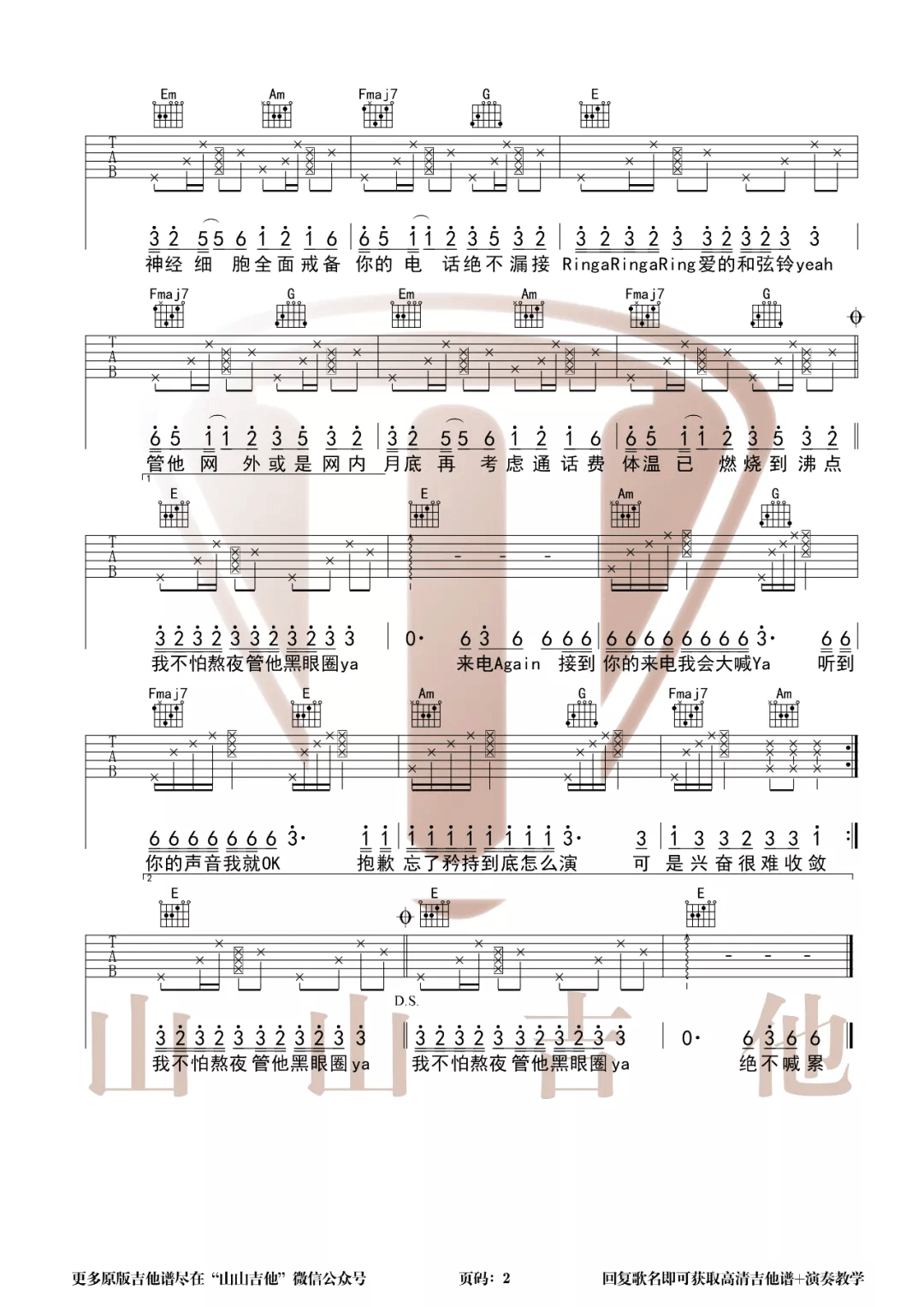 《Ring-Ring-Ring吉他谱》S.H.E_C调六线谱_山山吉他制谱