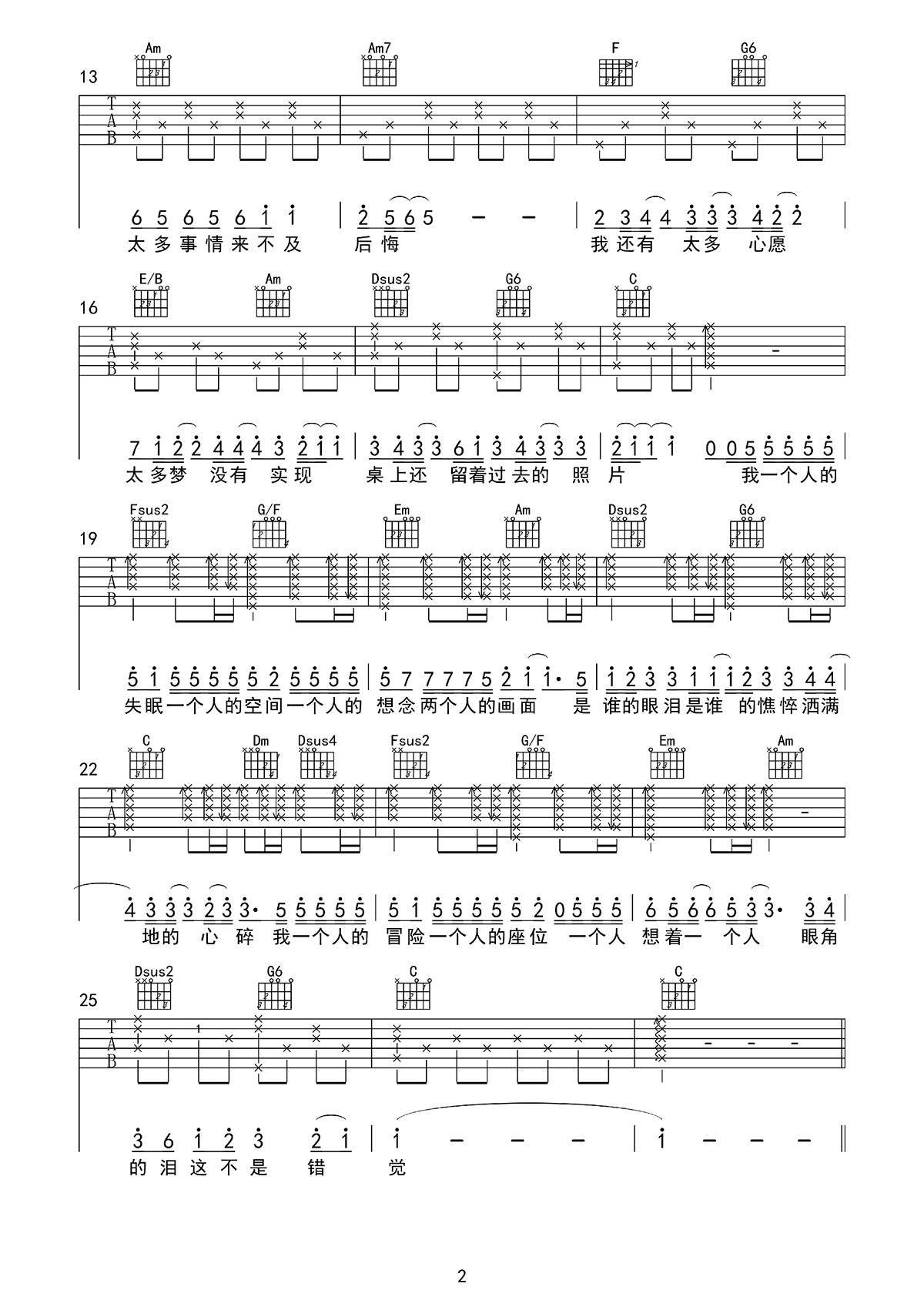 《一个人想着一个人吉他谱》曾沛慈_C调六线谱_网络转载制谱