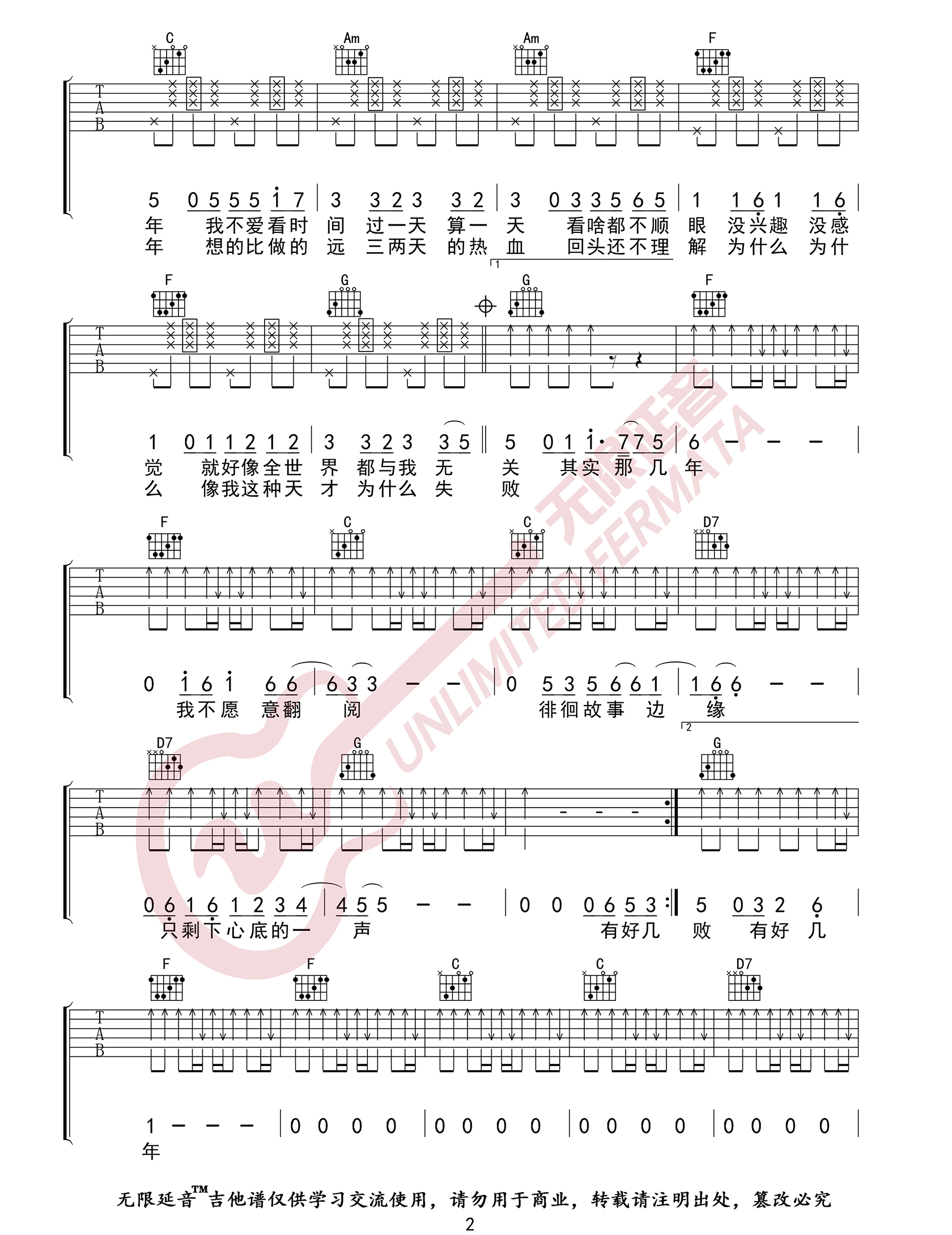 《好几年吉他谱》刘心_C调六线谱_无限延音制谱