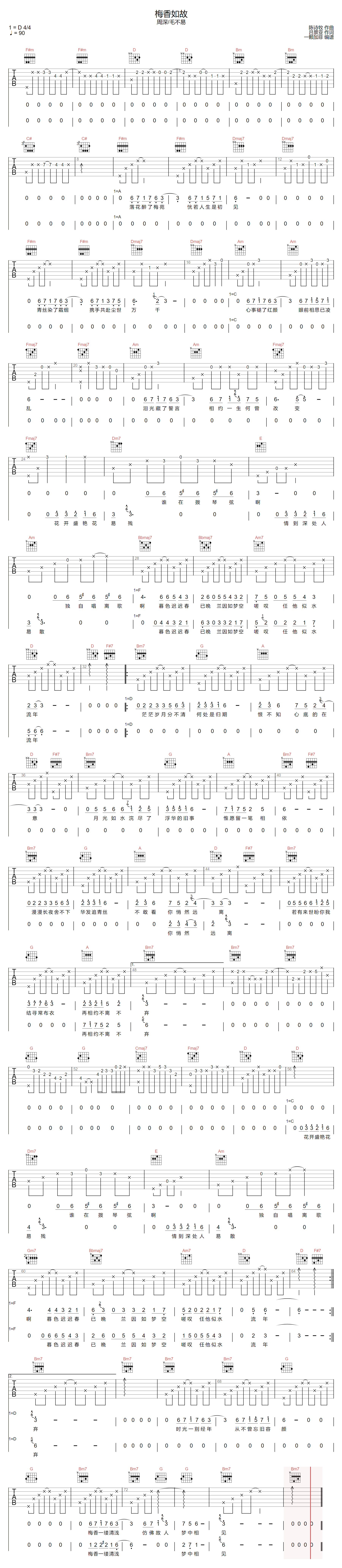 《梅香如故吉他谱》周深_D调六线谱_一颗加菲制谱