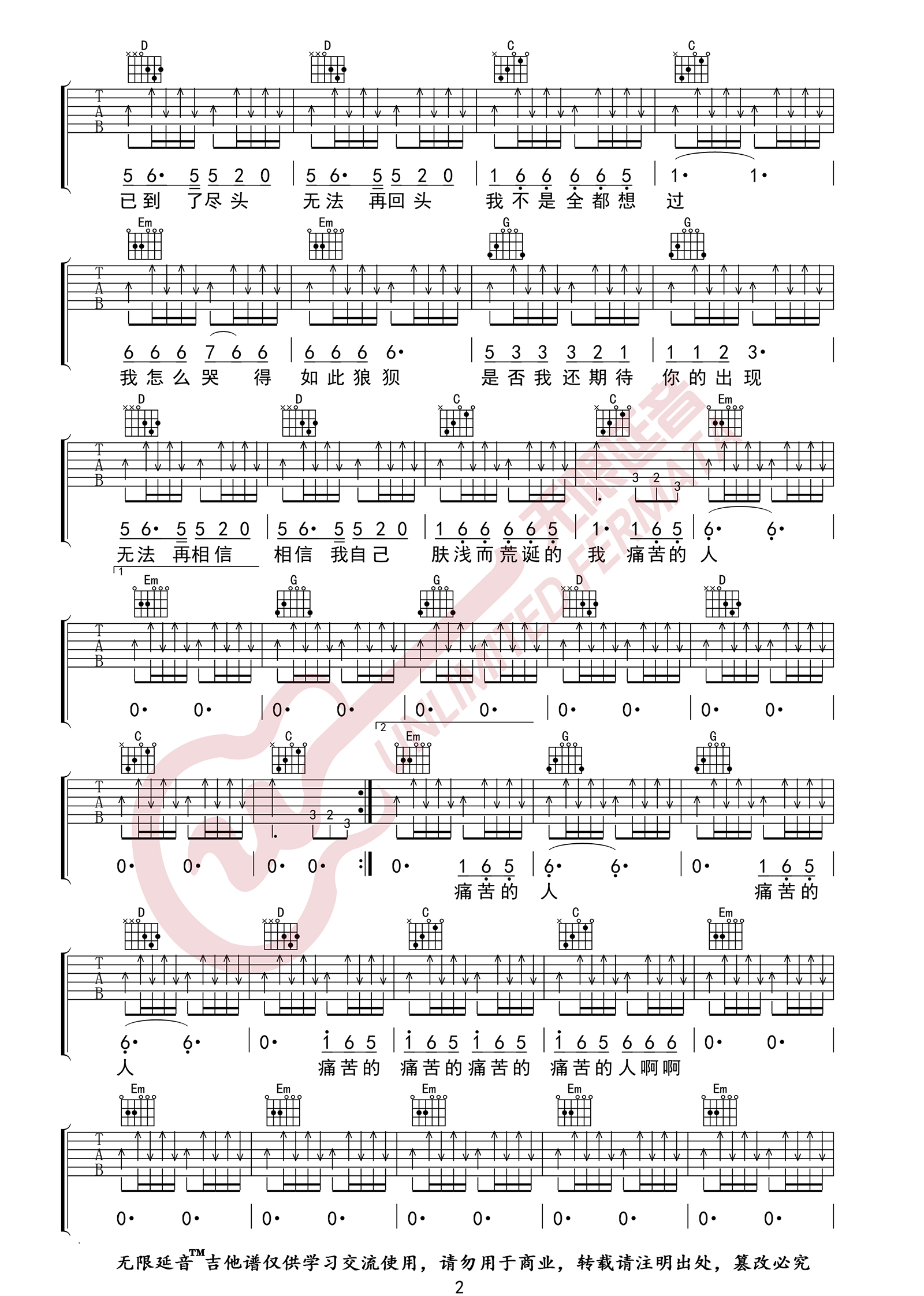 《痛哭的人吉他谱》伍佰_G调六线谱_无限延音制谱
