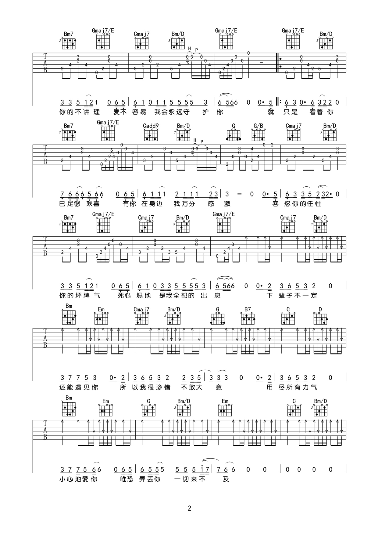 《下辈子不一定还能遇见你吉他谱》莫叫姐姐_G调六线谱_网络转载制谱