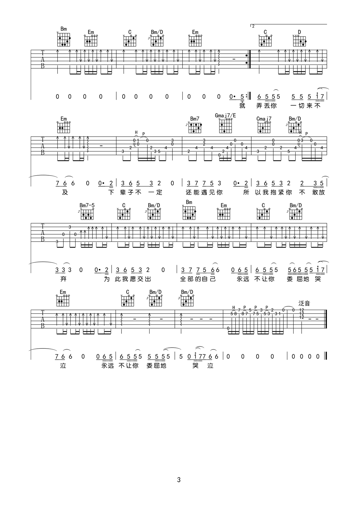 《下辈子不一定还能遇见你吉他谱》莫叫姐姐_G调六线谱_网络转载制谱