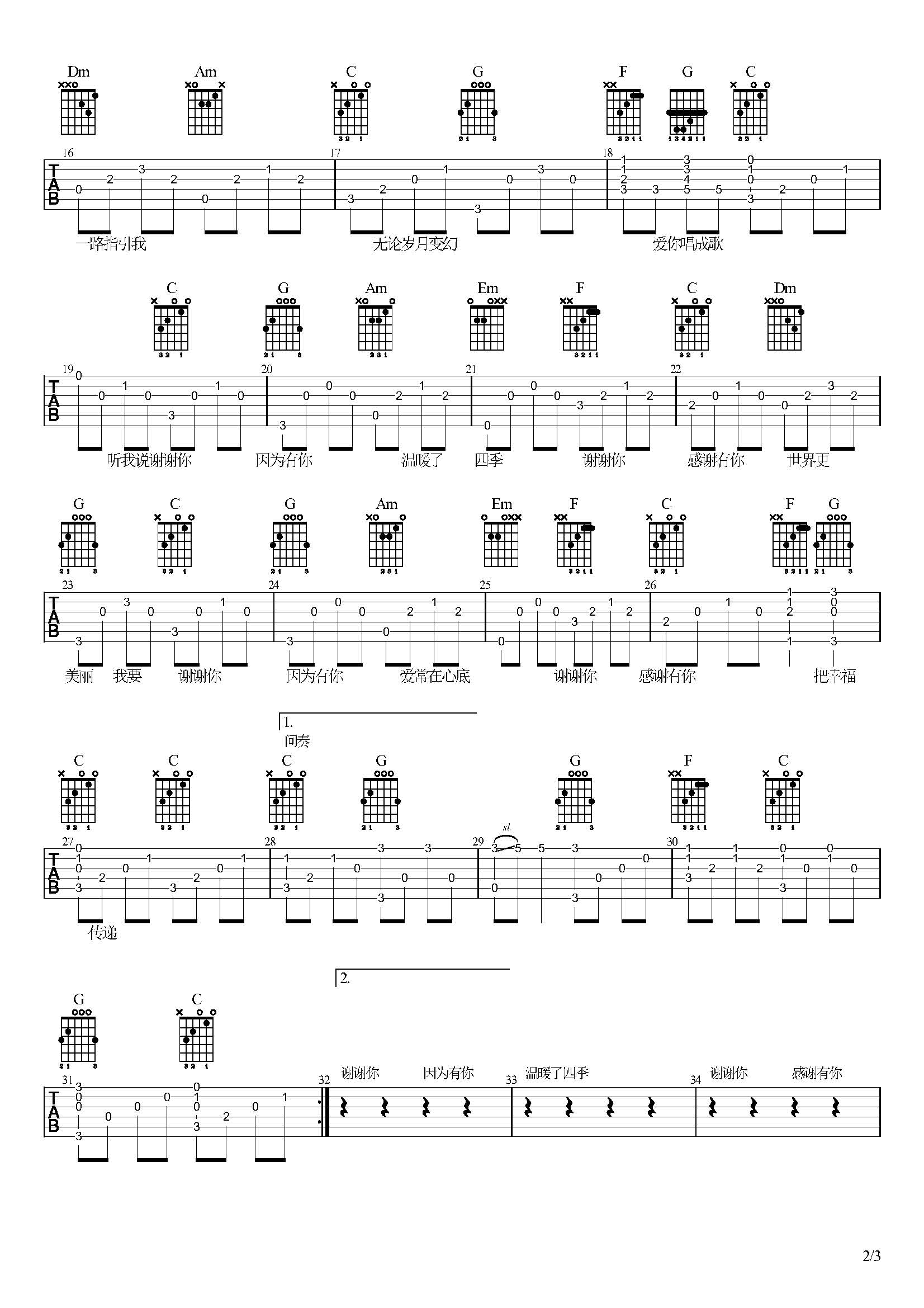 《听我说谢谢你吉他谱》李昕融_C调六线谱_高亮制谱