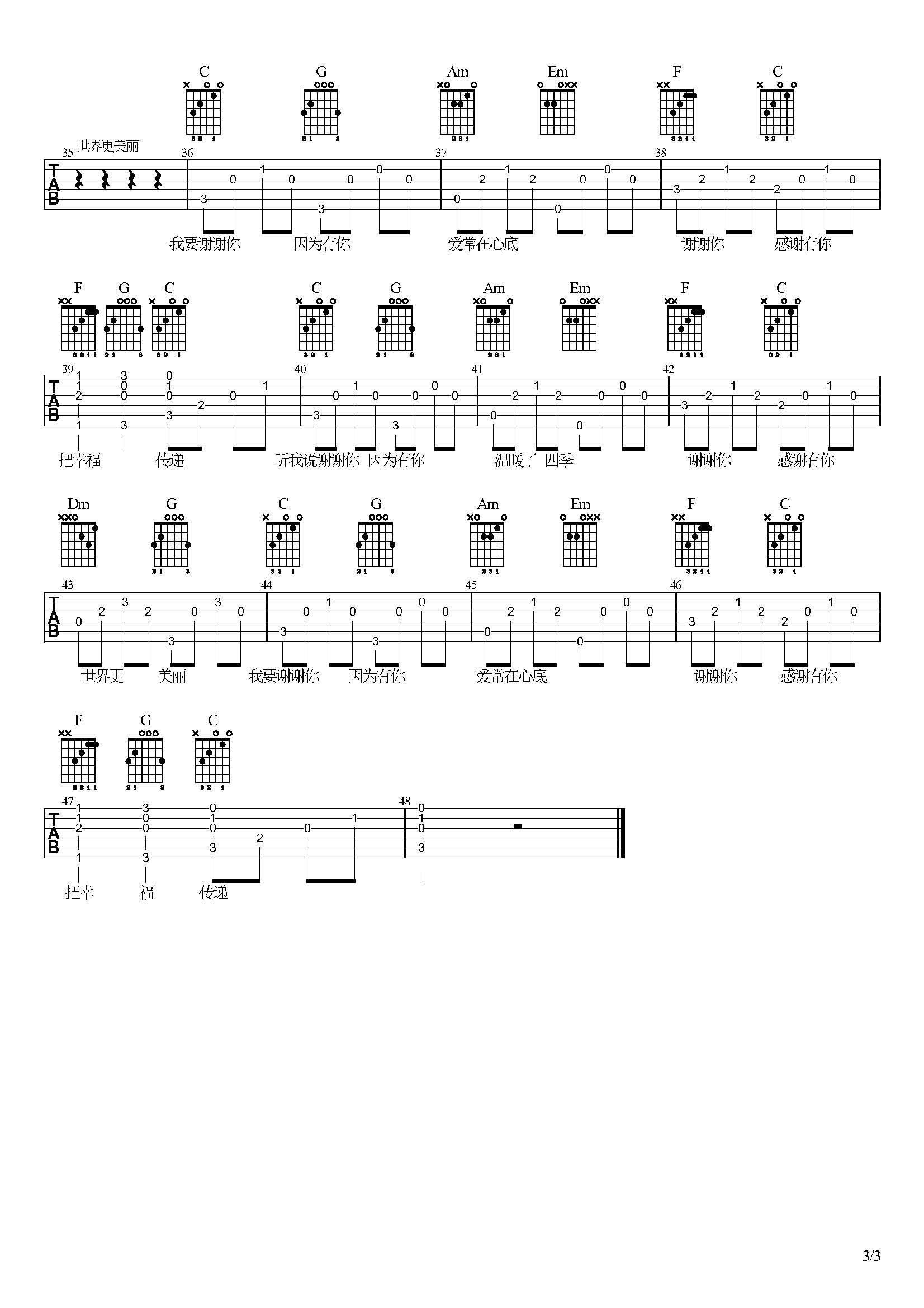 《听我说谢谢你吉他谱》李昕融_C调六线谱_高亮制谱