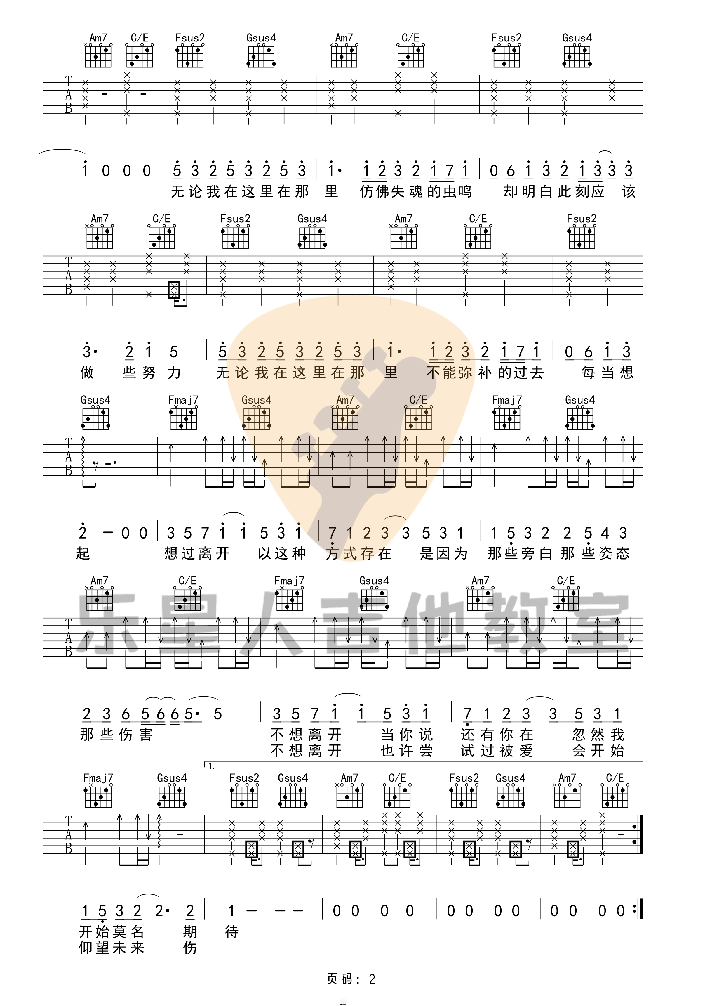 《好想爱这个世界啊吉他谱》华晨宇_C调六线谱_乐星人吉他教室制谱