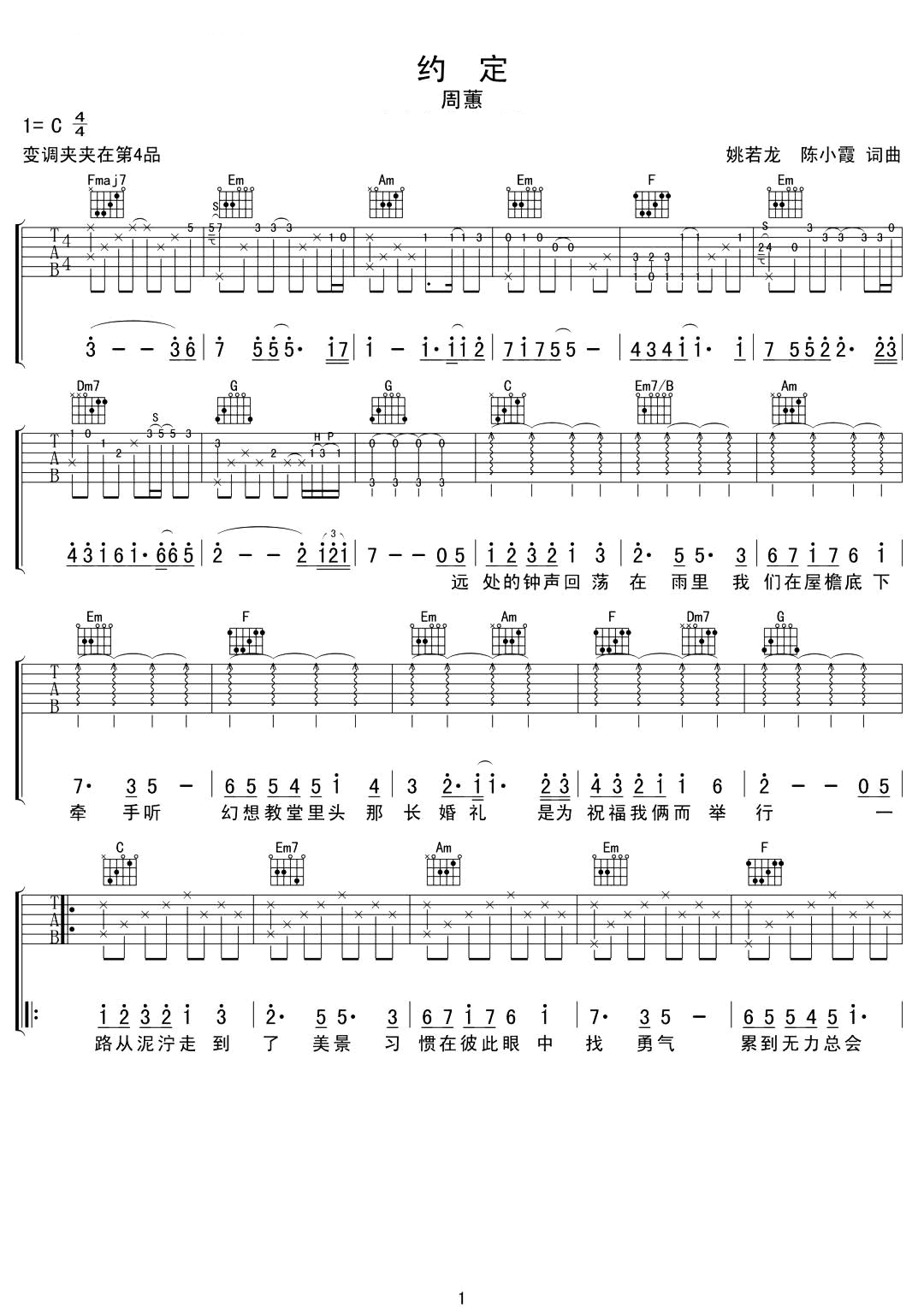 《约定吉他谱》周蕙_C调六线谱_网络转载制谱