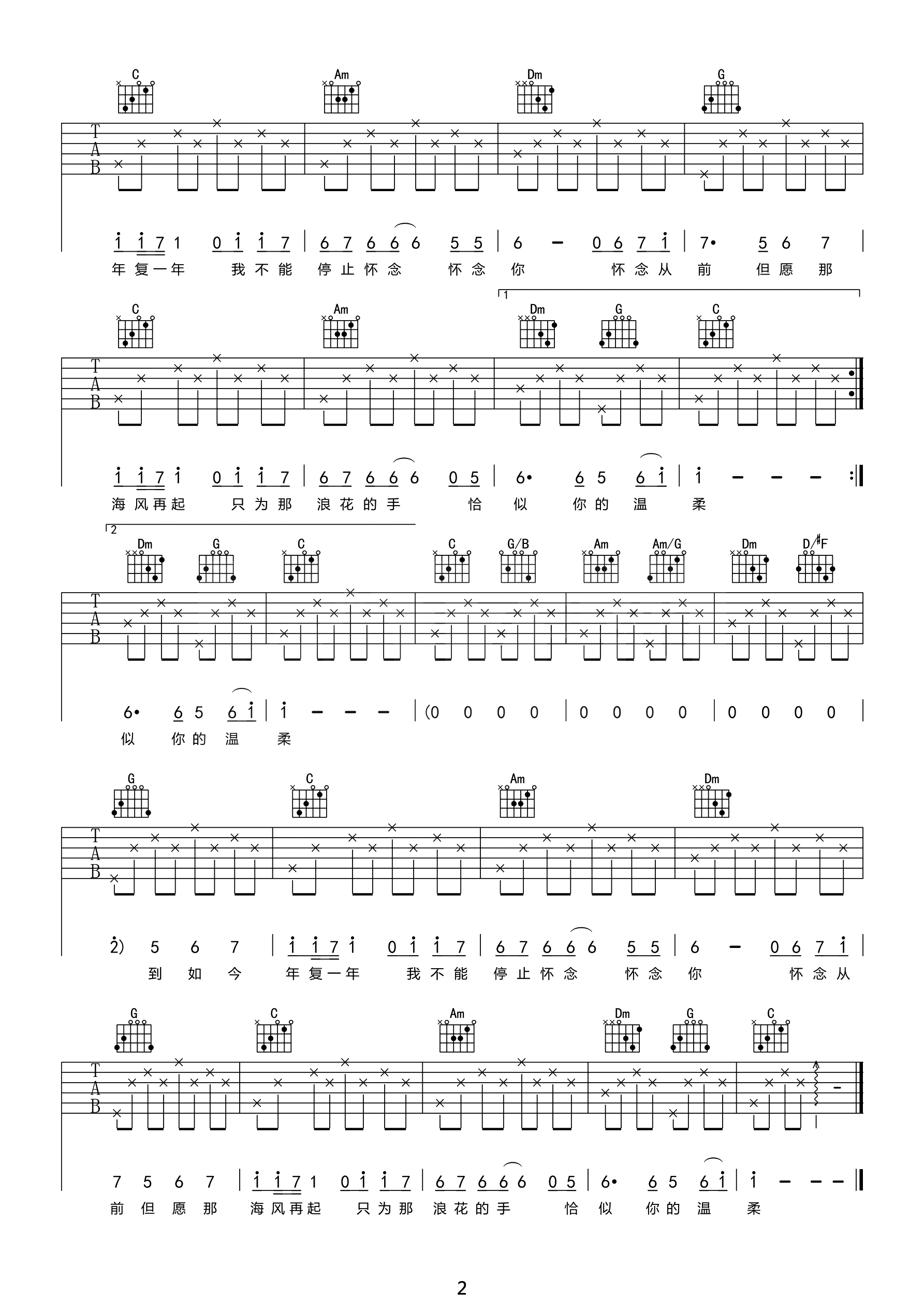 《恰似你的温柔吉他谱》蔡琴_C调六线谱_网络转载制谱