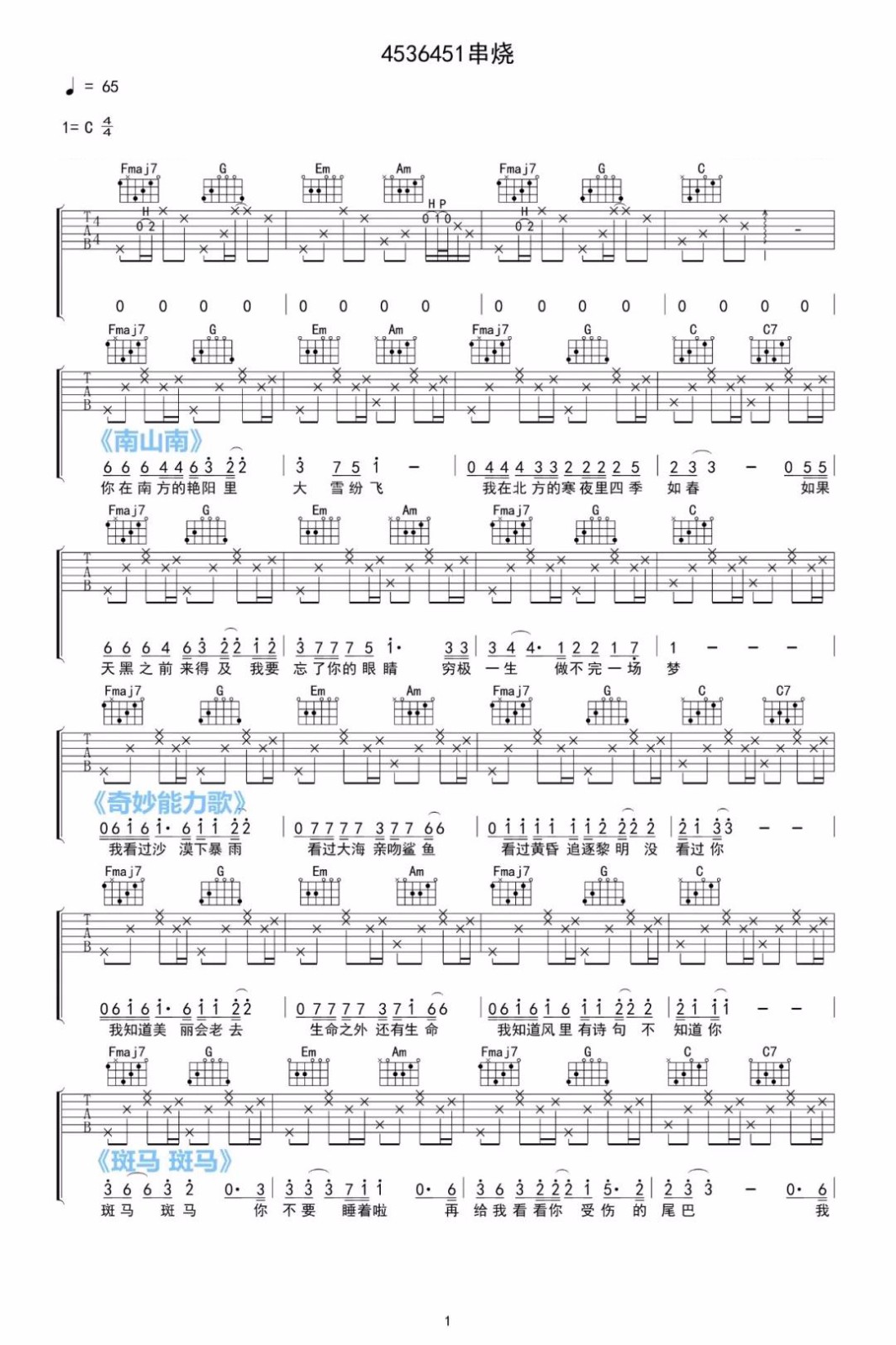 《神奇的4536451吉他谱》Simba舒展_C调六线谱_网络转载制谱