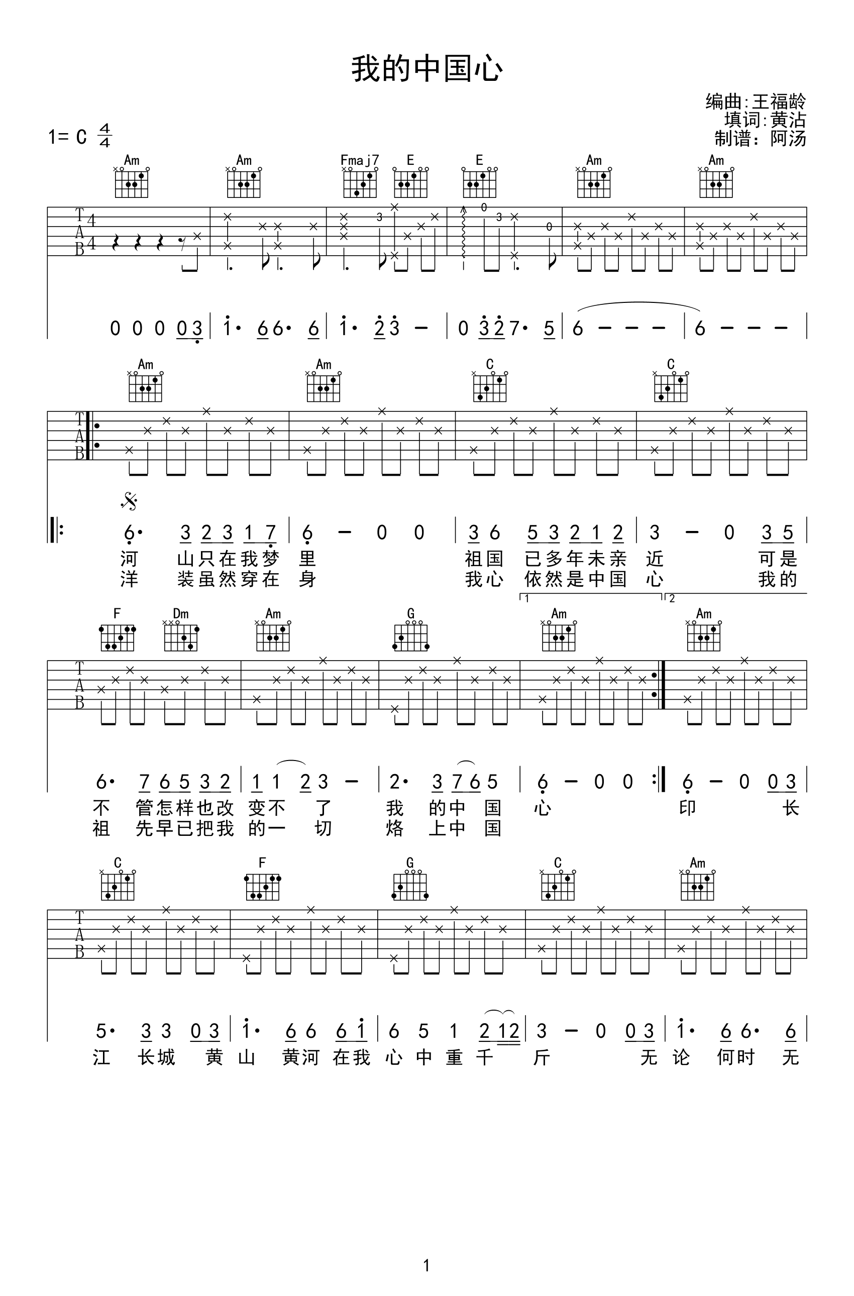 《我的中国心吉他谱》张明敏_C调六线谱_网络转载制谱