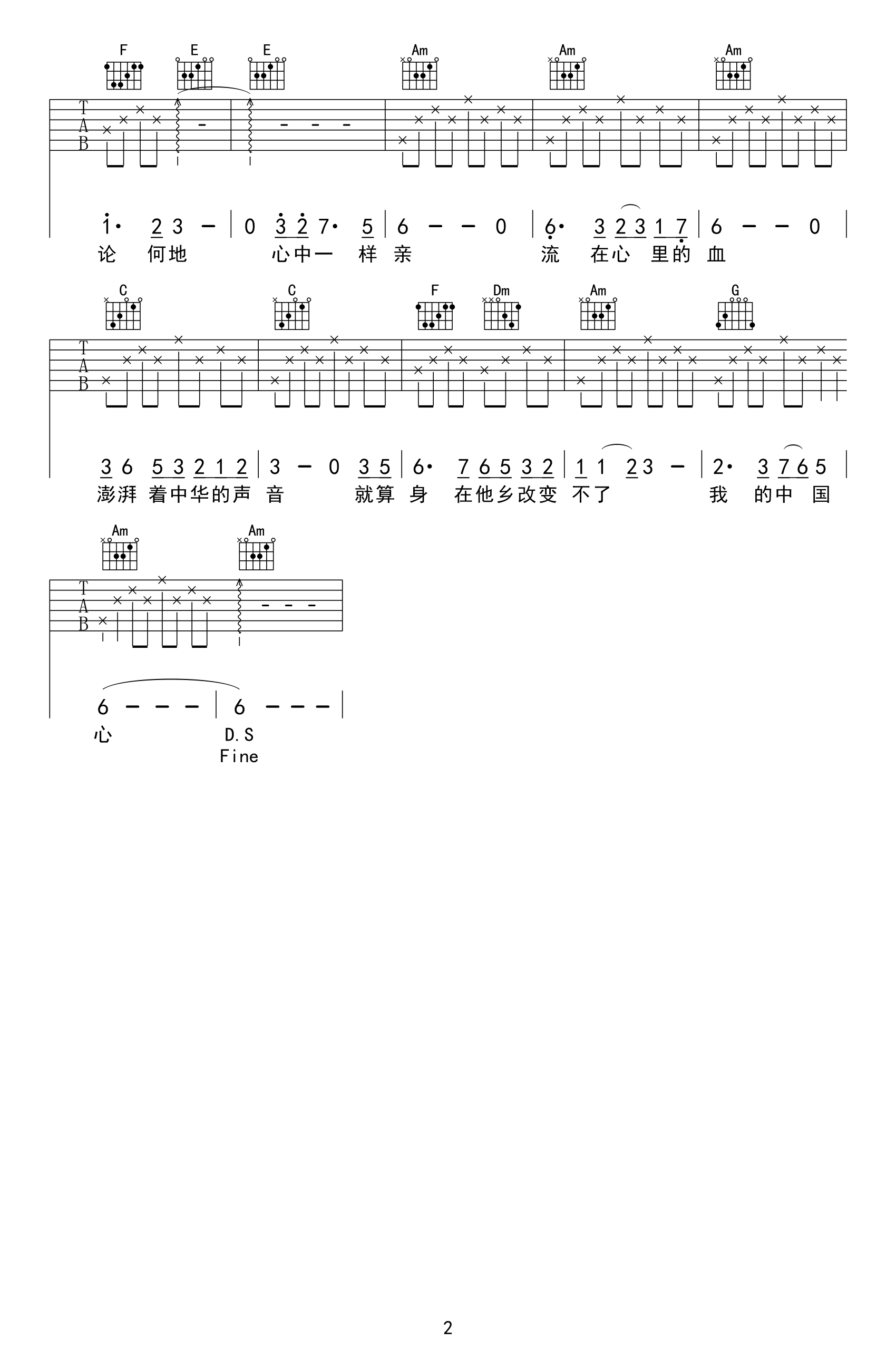 《我的中国心吉他谱》张明敏_C调六线谱_网络转载制谱