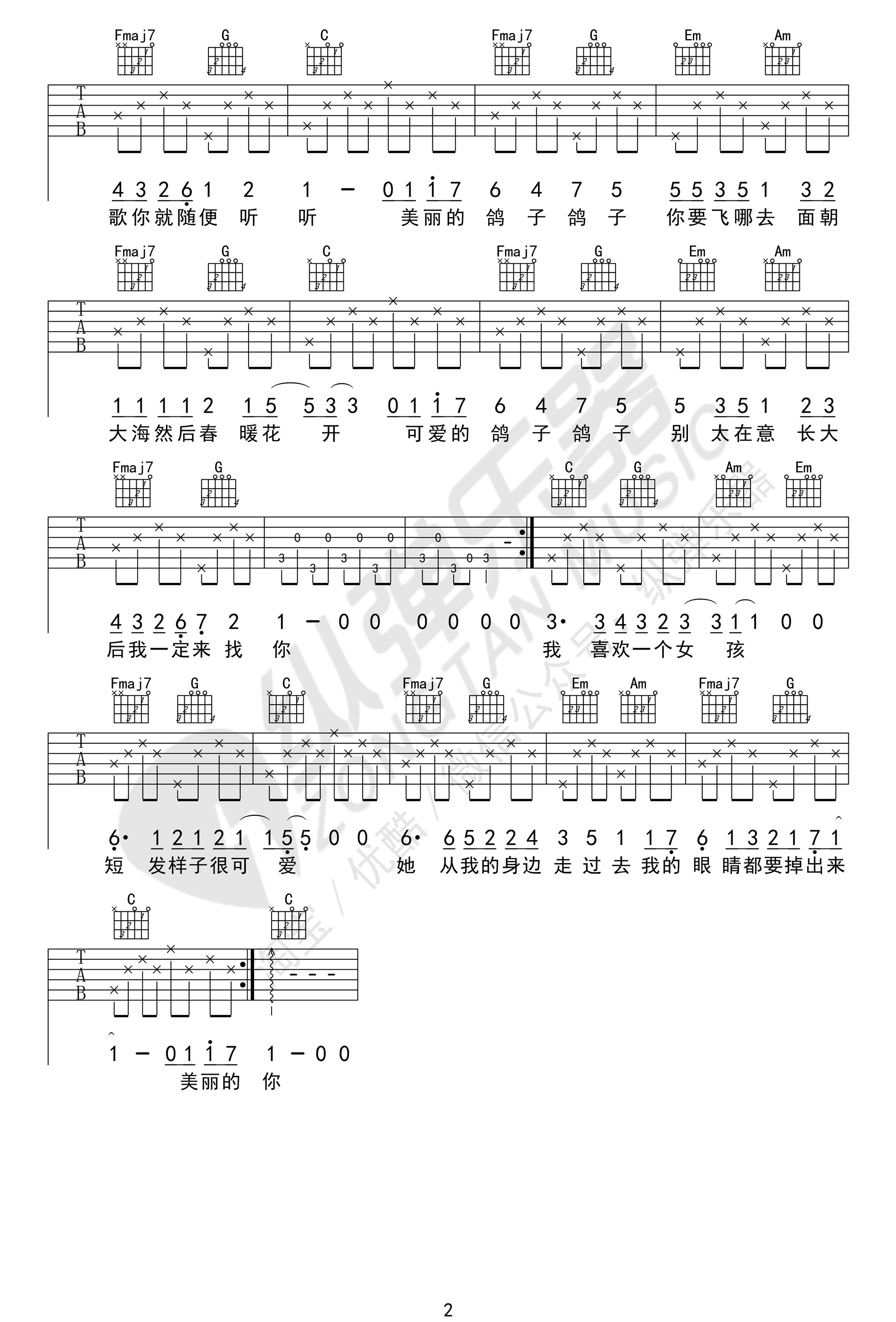 《鸽子吉他谱》徐秉龙_C调六线谱_纵弹乐器制谱