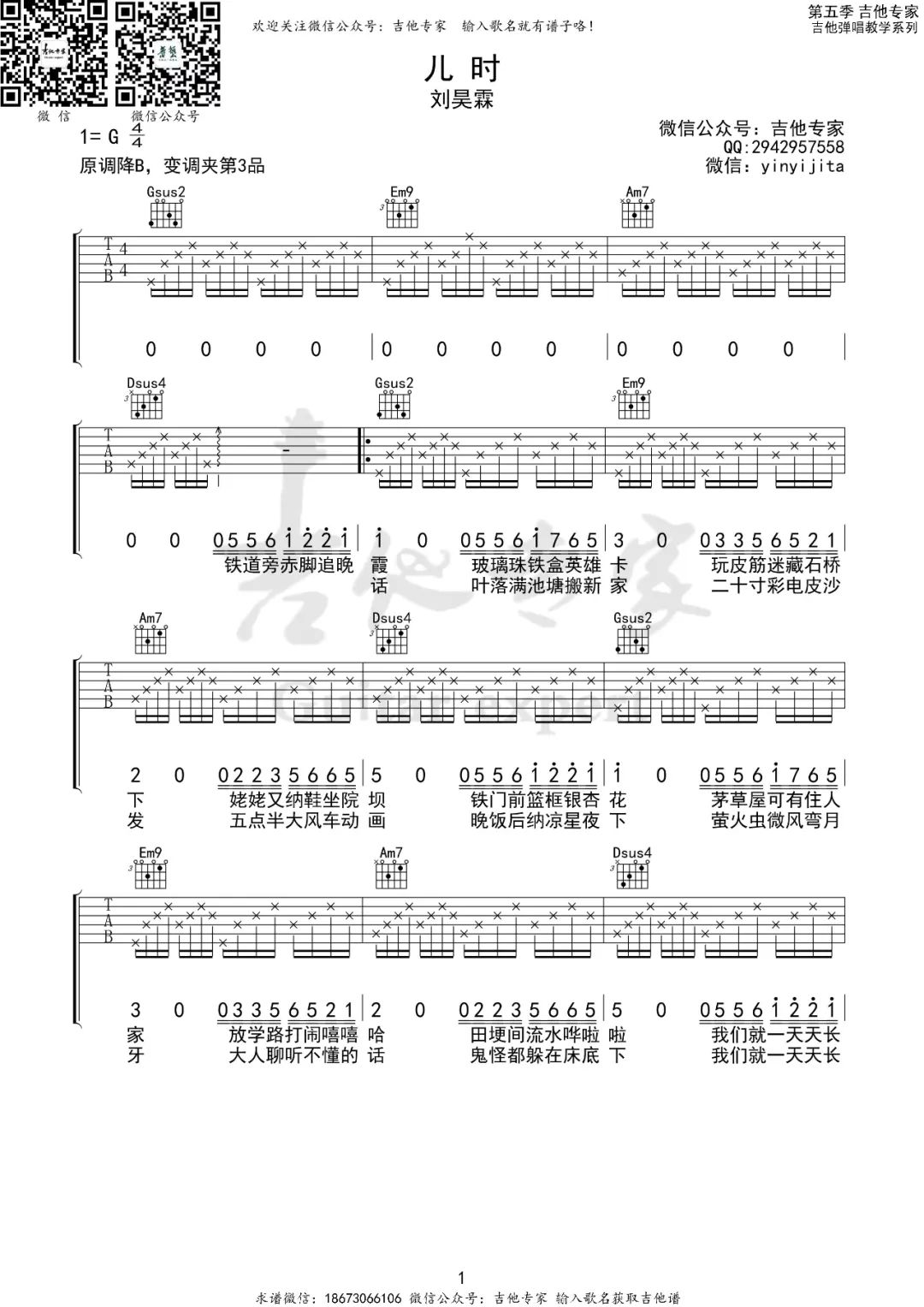 《儿时吉他谱》刘昊霖_G调六线谱_吉他专家制谱