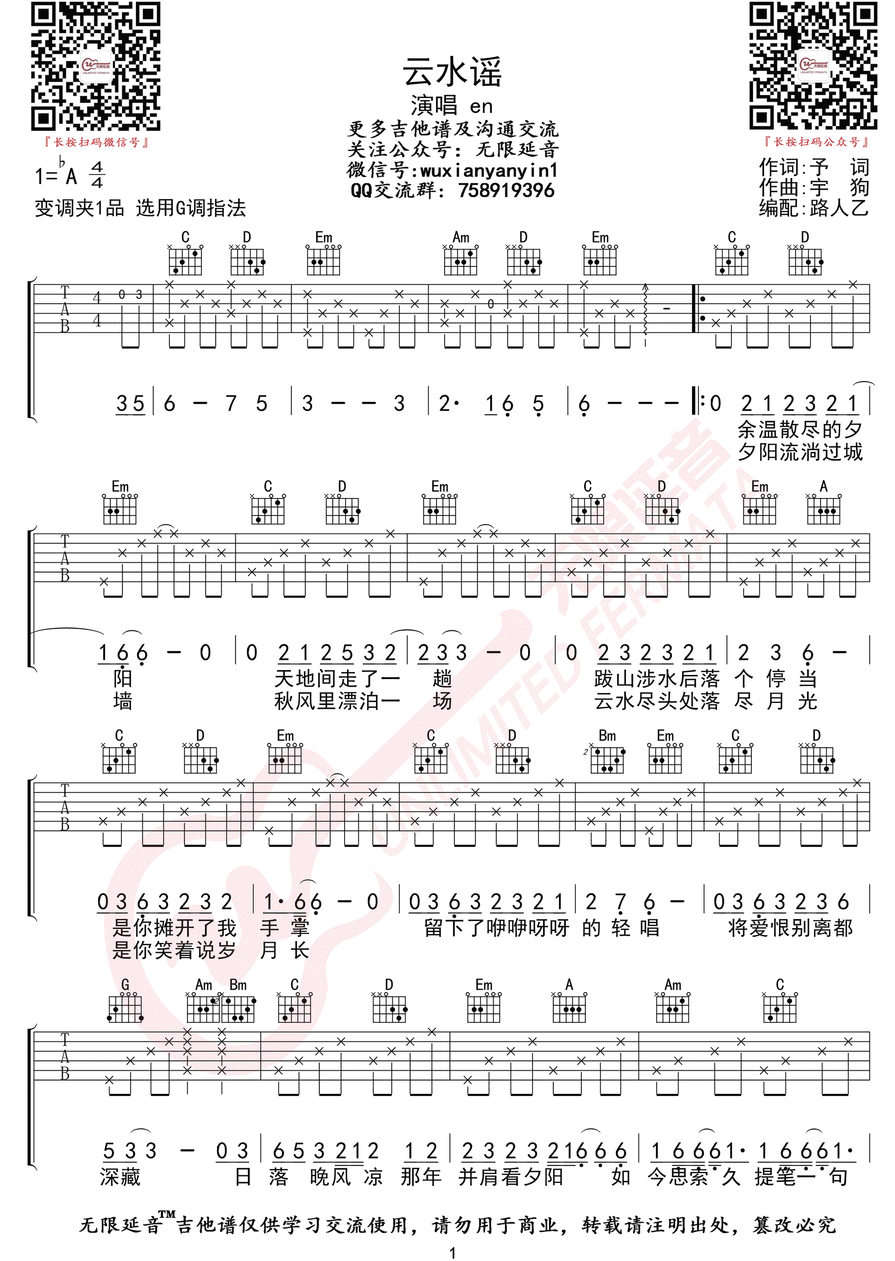 《云水谣吉他谱》En_G调六线谱_无限延音制谱