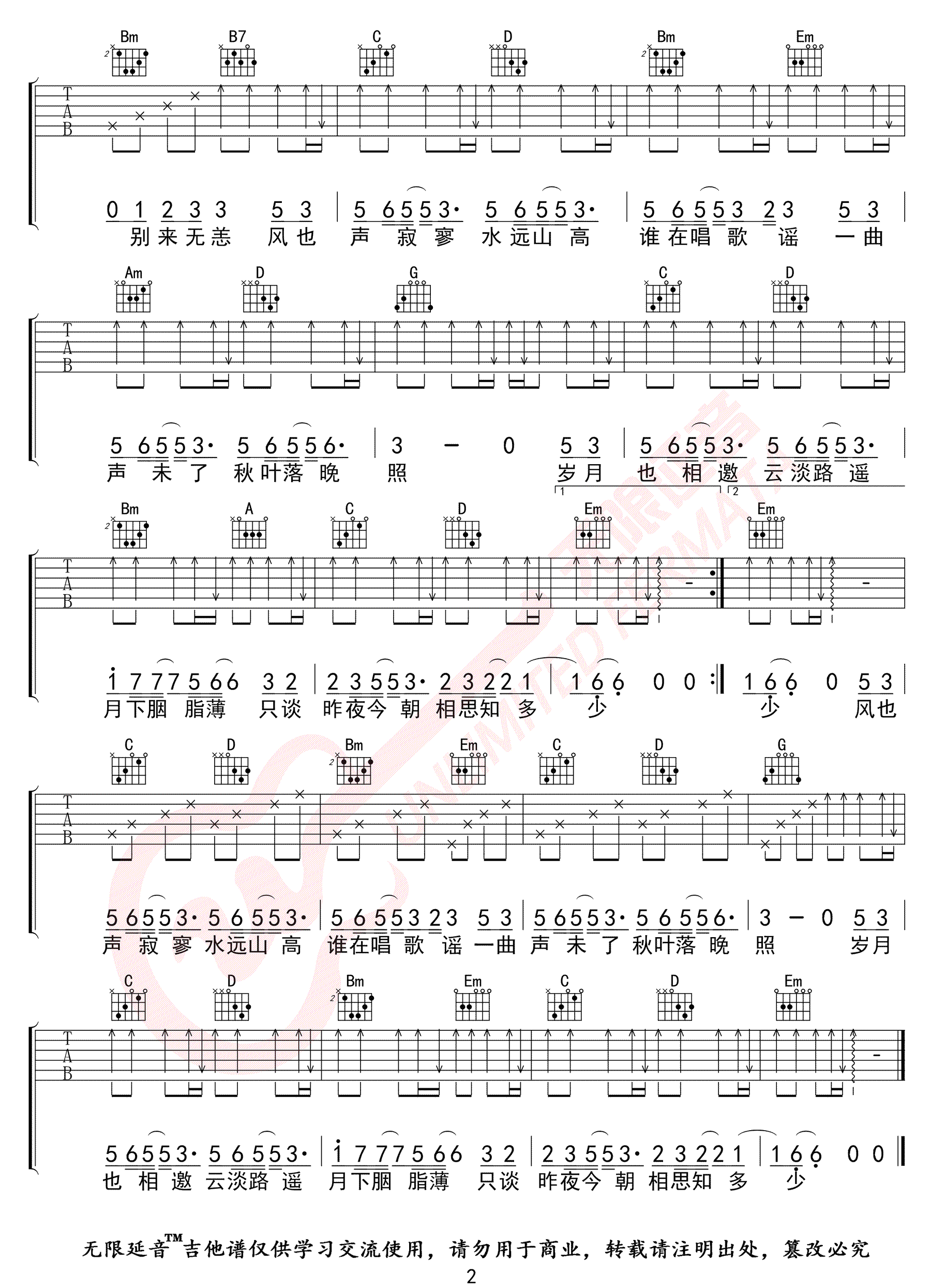 《云水谣吉他谱》En_G调六线谱_无限延音制谱