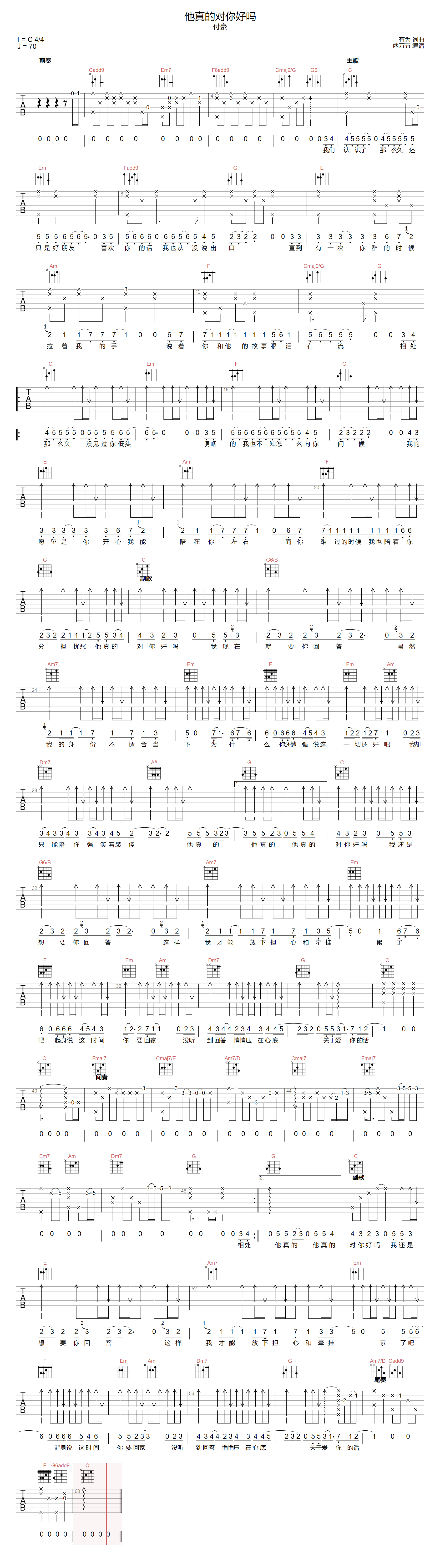 《他真的对你好吗吉他谱》付豪_C调六线谱_两万五制谱
