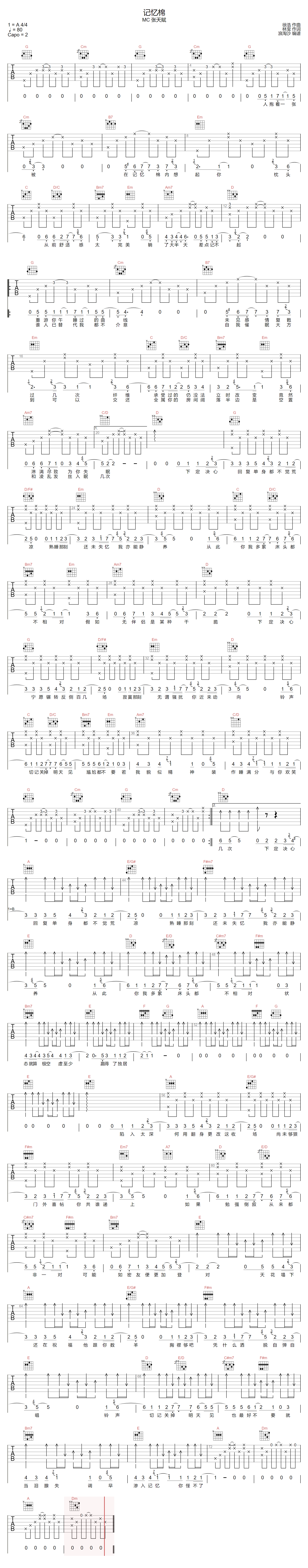 《记忆棉吉他谱》张天赋_G调六线谱_浪淘沙制谱