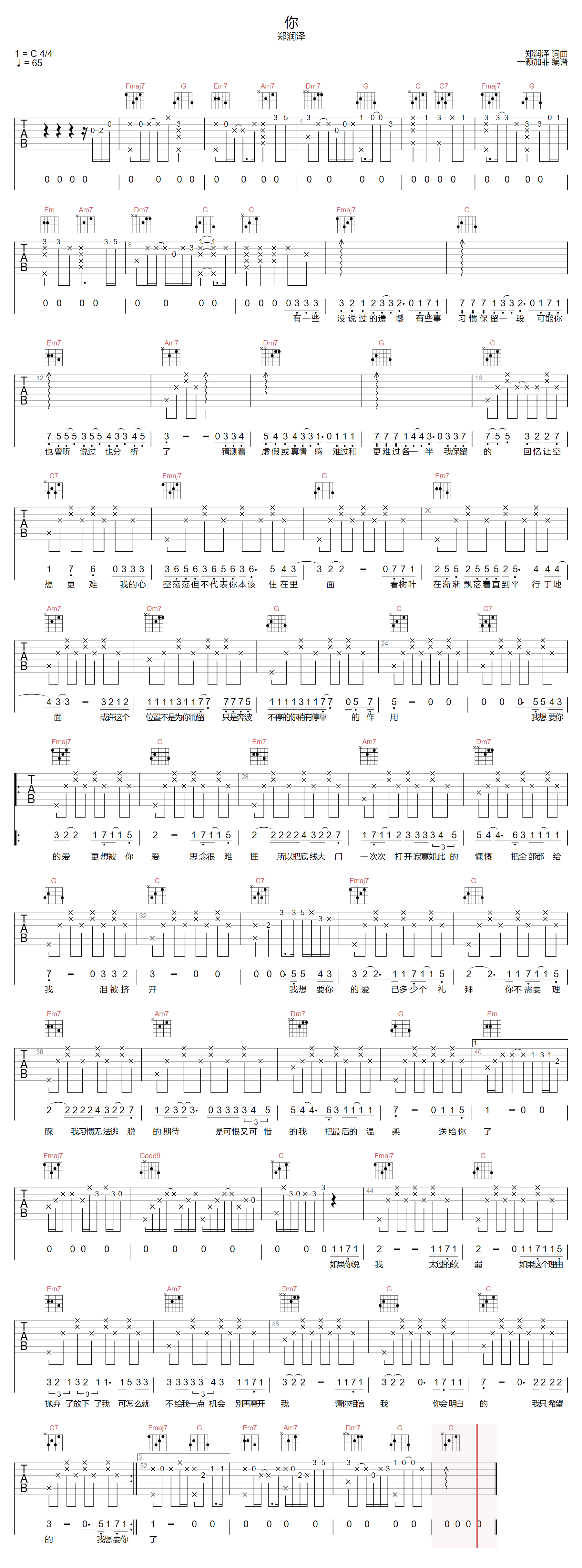 《你吉他谱》郑润泽_C调六线谱_一颗加菲制谱