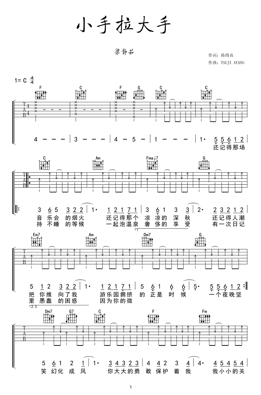 《小手拉大手吉他谱》梁静茹_C调六线谱_网络转载制谱