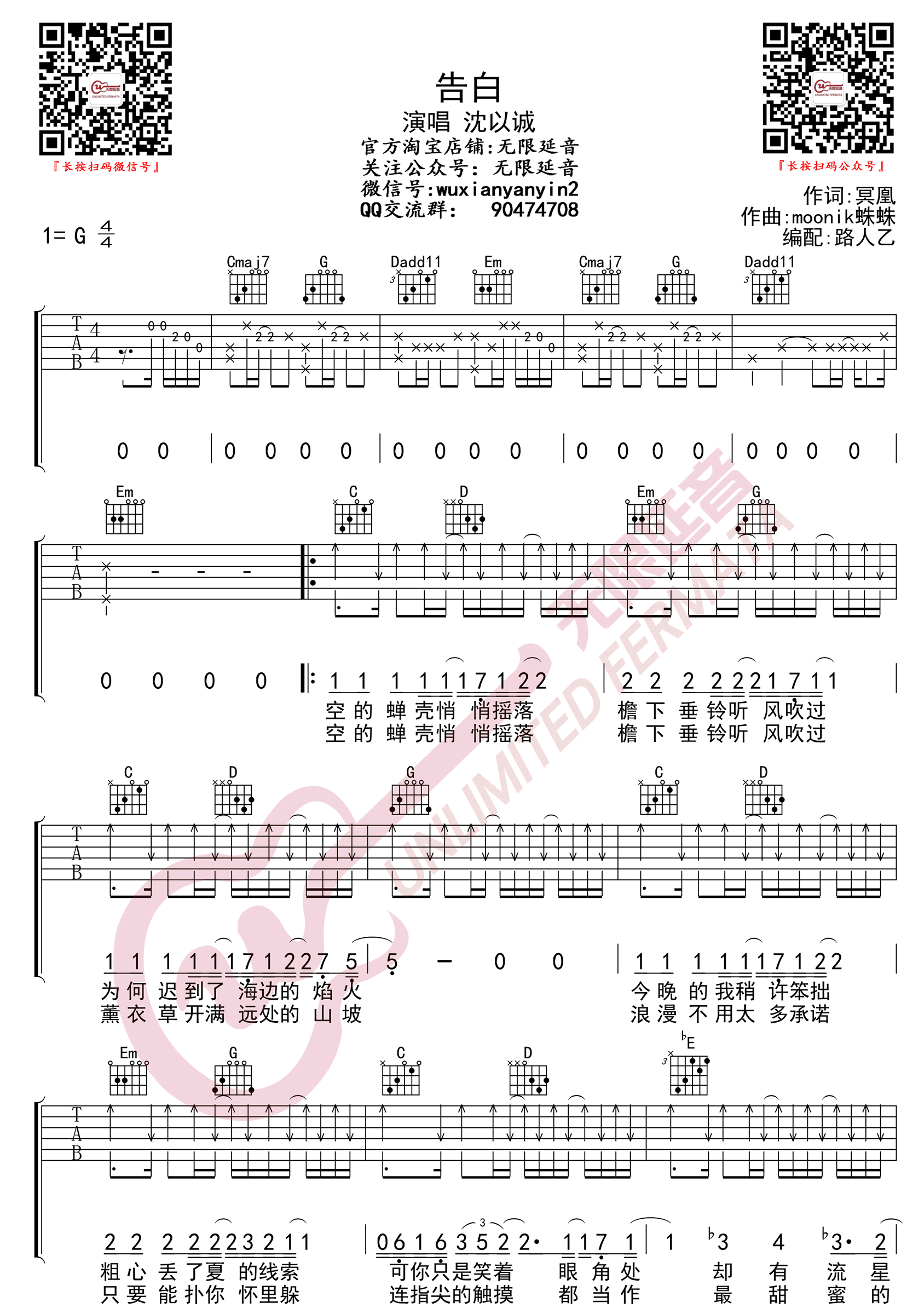 《告白吉他谱》沈以诚_G调六线谱_无限延音制谱