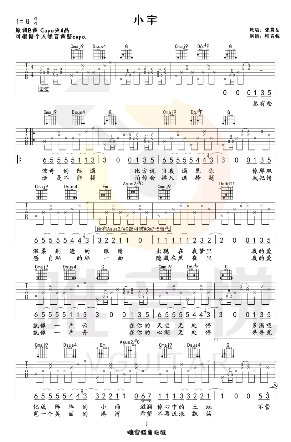 《小宇吉他谱》张震岳_G调六线谱_唯音悦制谱