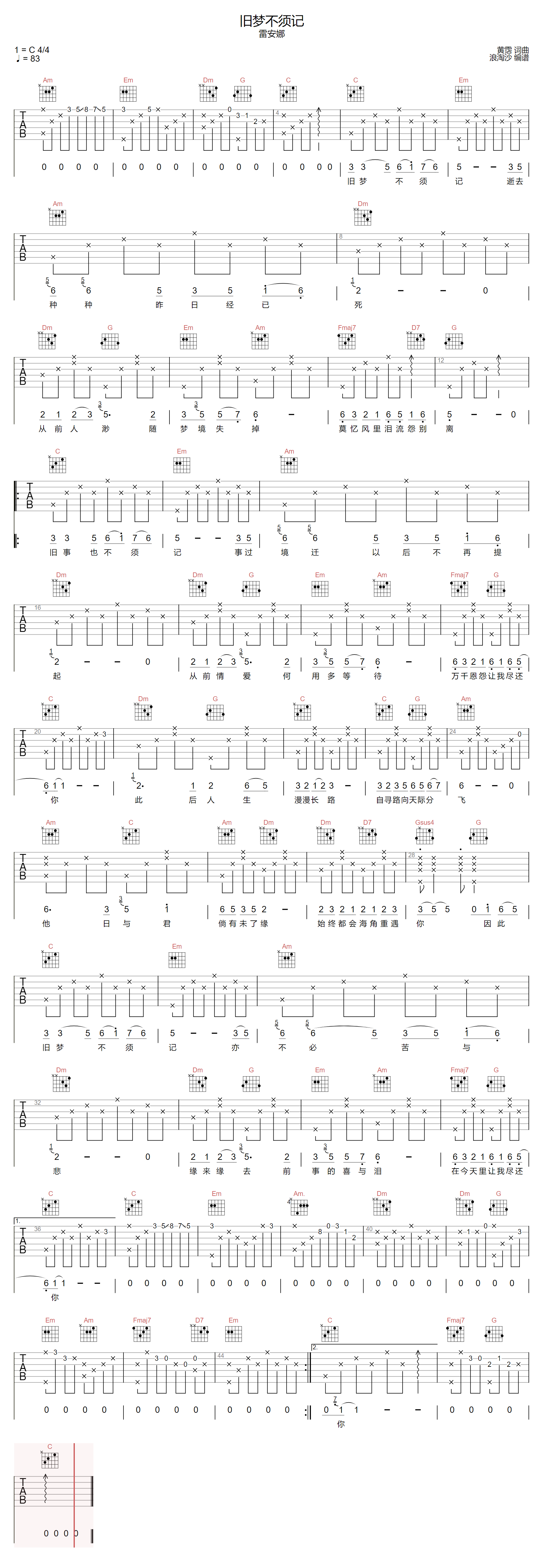 《旧梦不须记吉他谱》雷安娜_C调六线谱_浪淘沙制谱