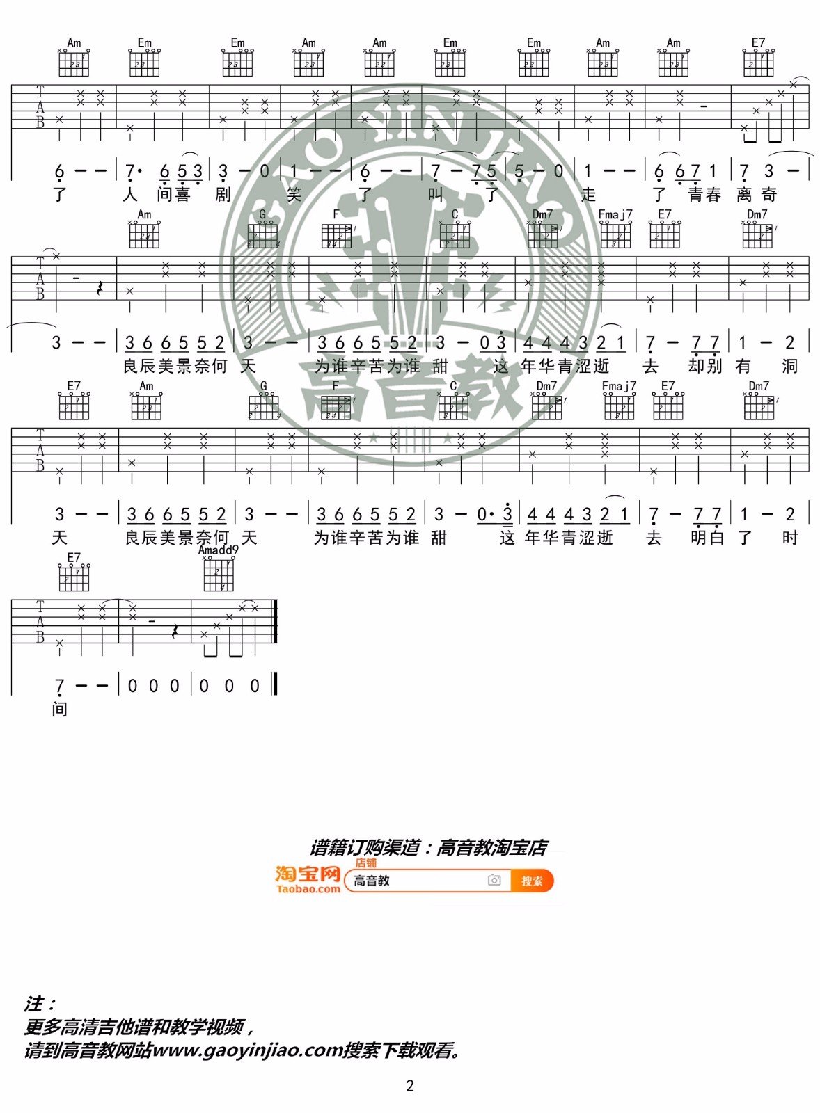 《致青春吉他谱》王菲_C调六线谱_高音教制谱