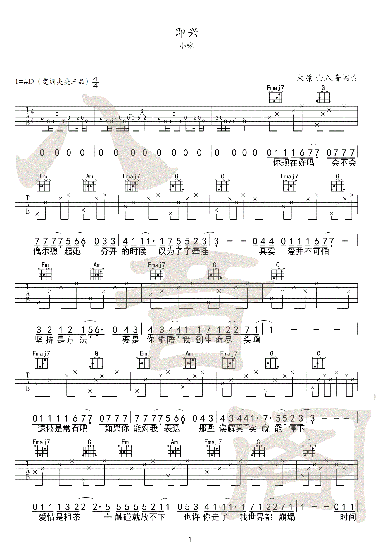 《即兴吉他谱》小咪_C调六线谱_八音阁制谱