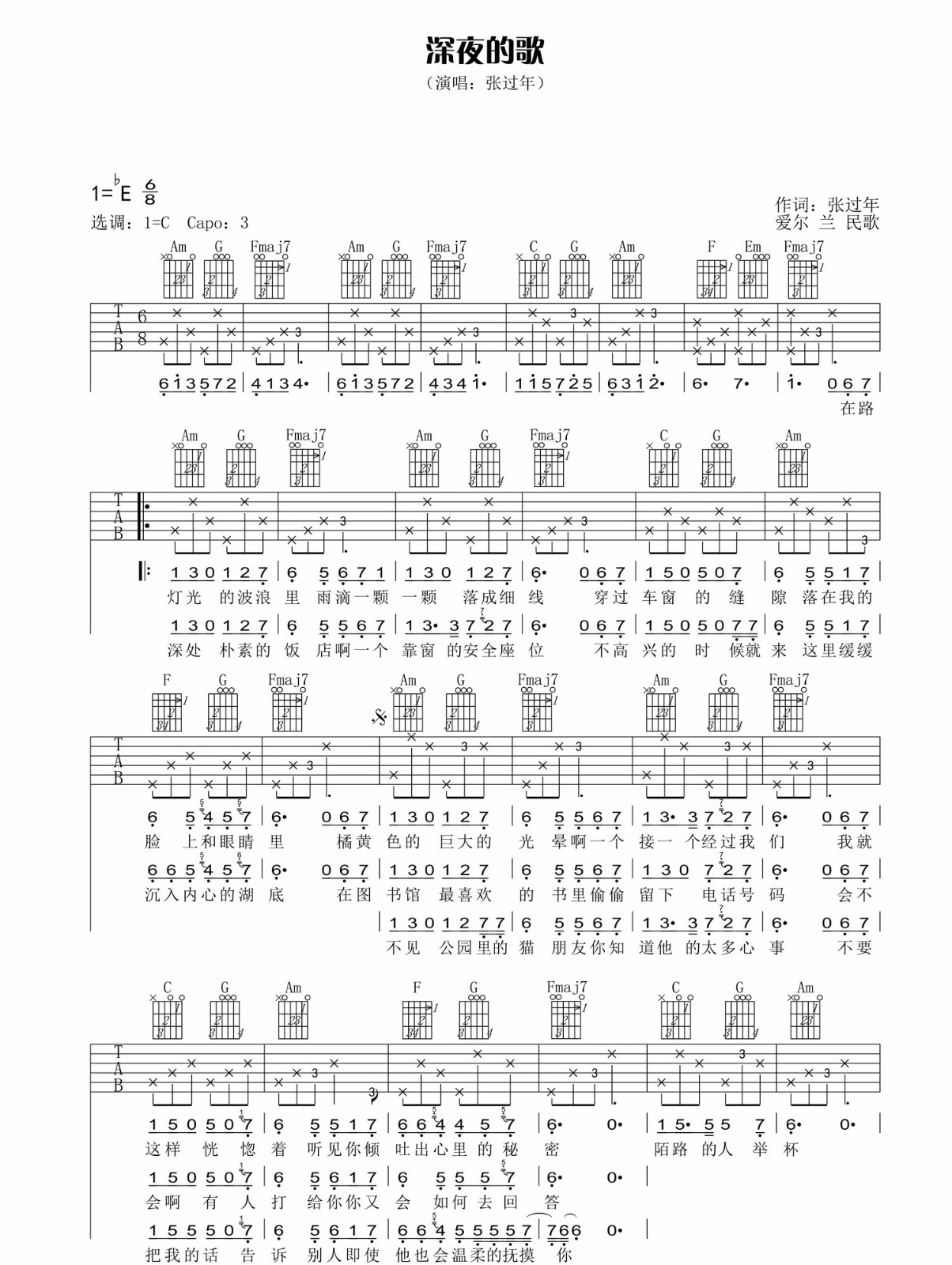 《深夜的歌吉他谱》张过年_C调六线谱_网络转载制谱