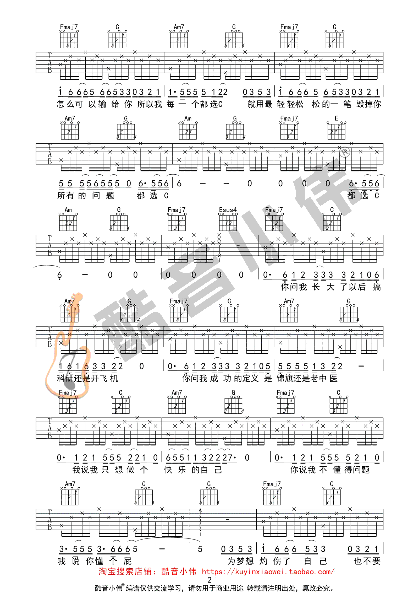 《都选C吉他谱》大鹏_C调六线谱_酷音小伟制谱