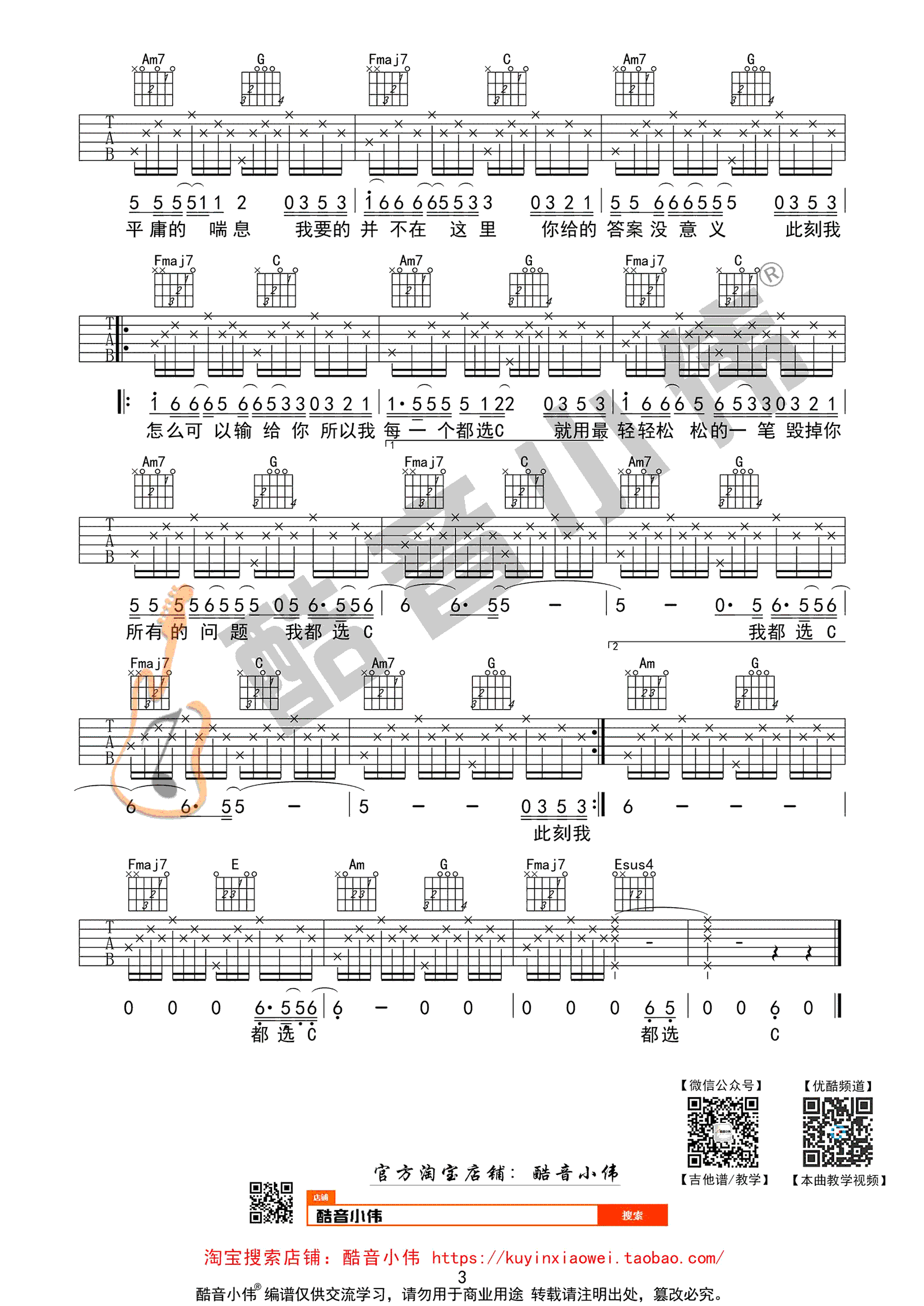 《都选C吉他谱》大鹏_C调六线谱_酷音小伟制谱