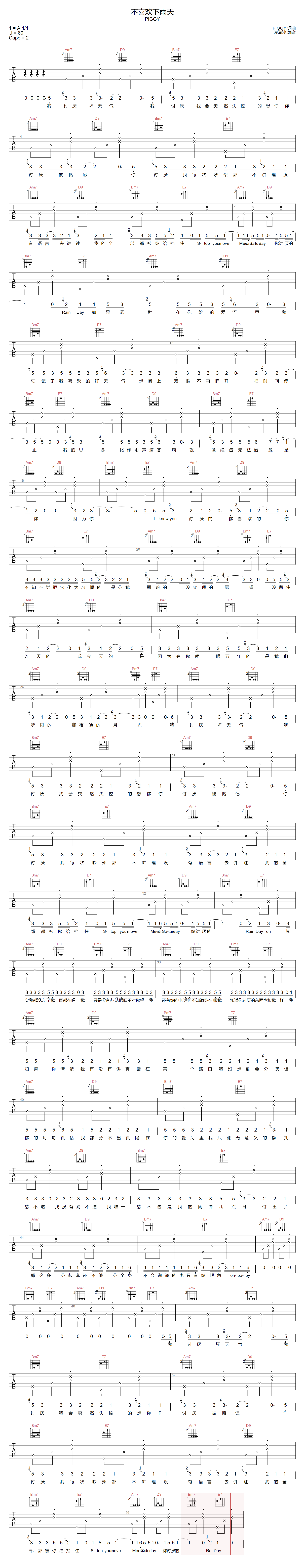 《不喜欢下雨天吉他谱》PIGGY_G调六线谱_浪淘沙制谱