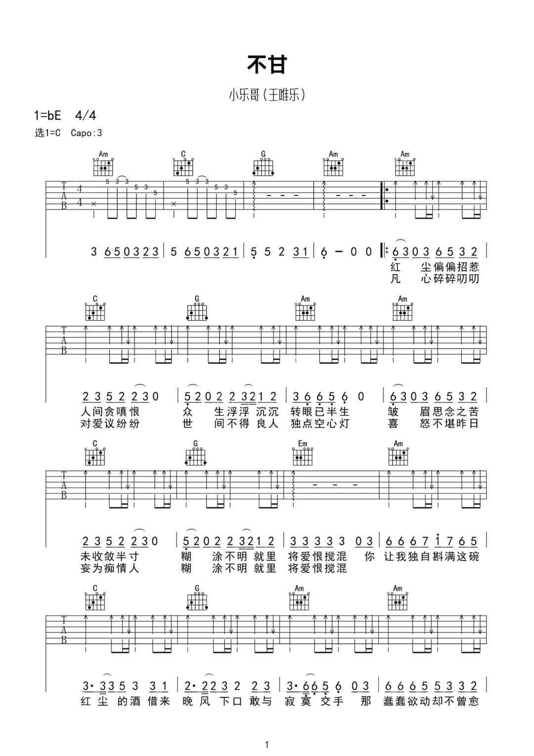 《不甘吉他谱》小乐哥_C调六线谱_网络转载制谱