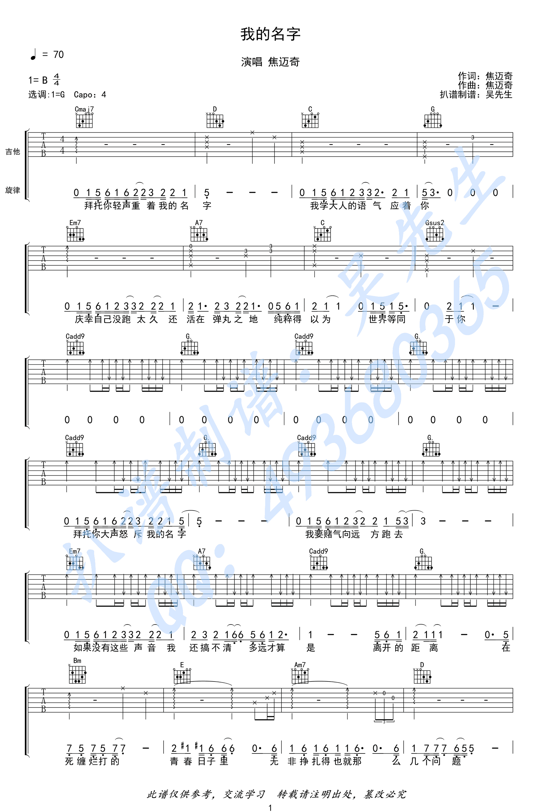 《我的名字吉他谱》焦迈奇_G调六线谱_吴先生TAB制谱