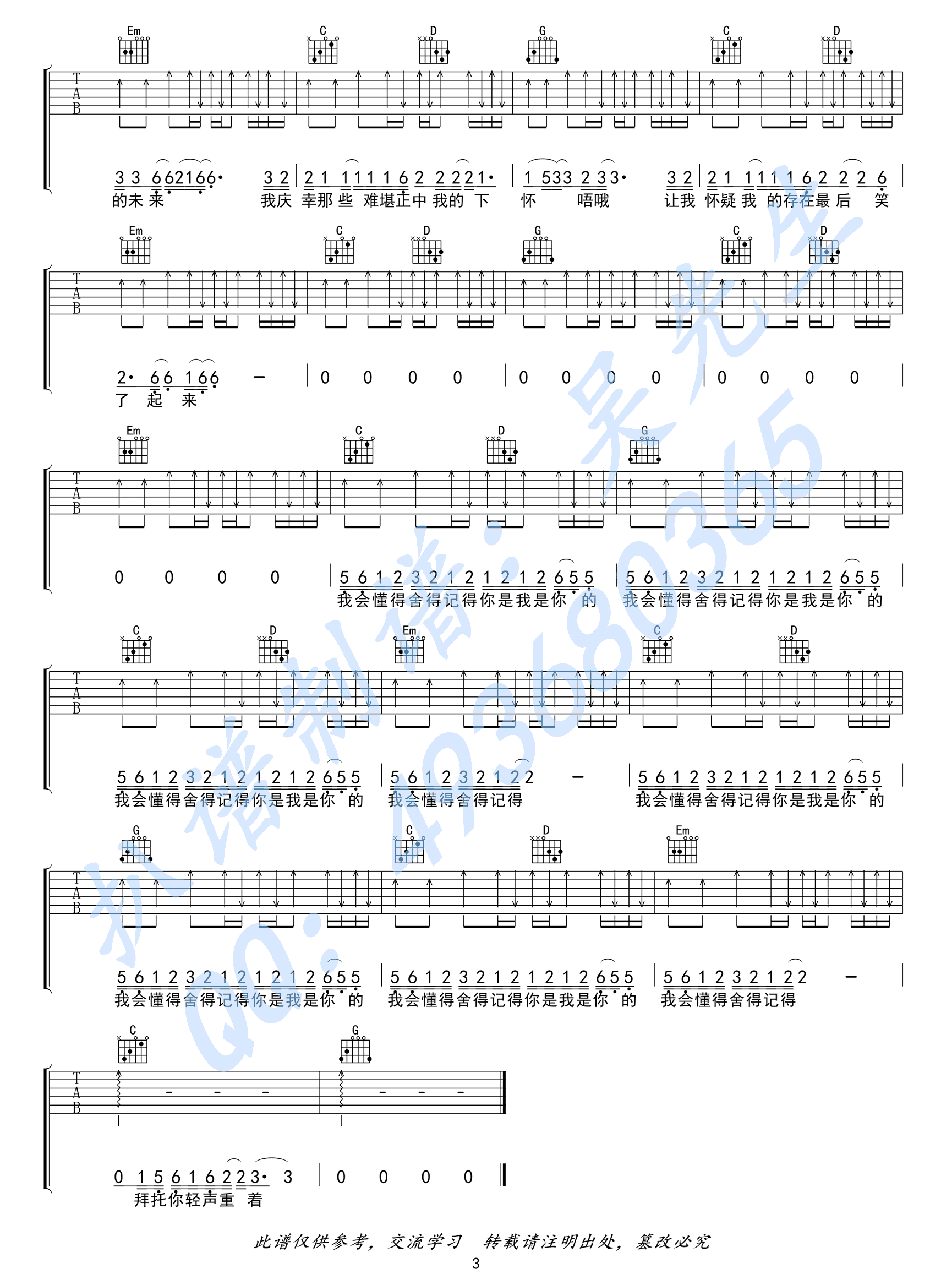 《我的名字吉他谱》焦迈奇_G调六线谱_吴先生TAB制谱