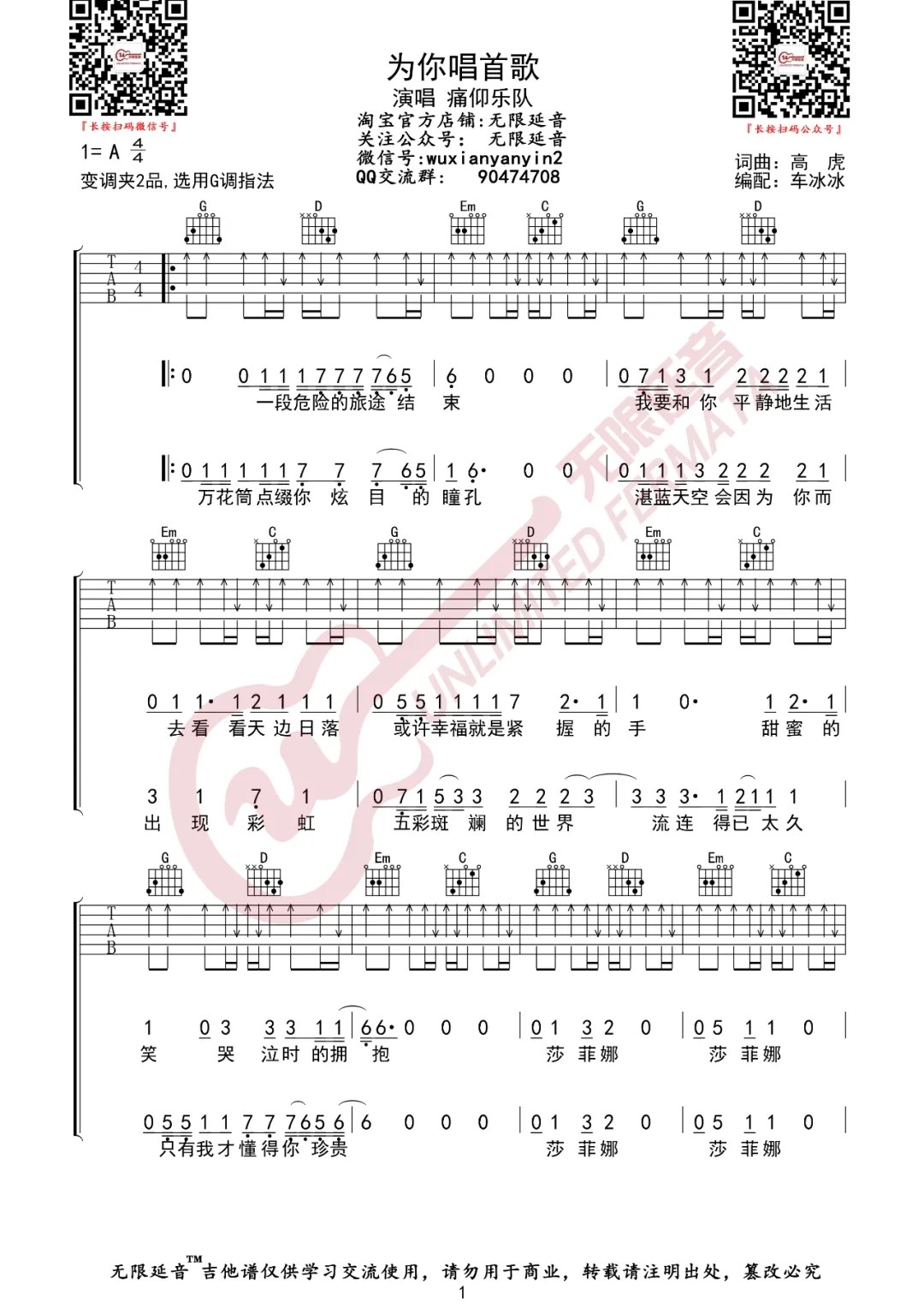 《为你唱首歌吉他谱》痛仰乐队_G调六线谱_无限延音制谱