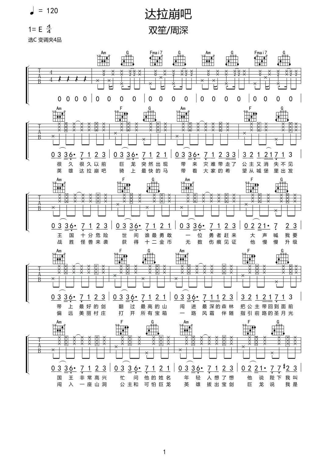 《达拉崩吧吉他谱》周深_C调六线谱_网络转载制谱