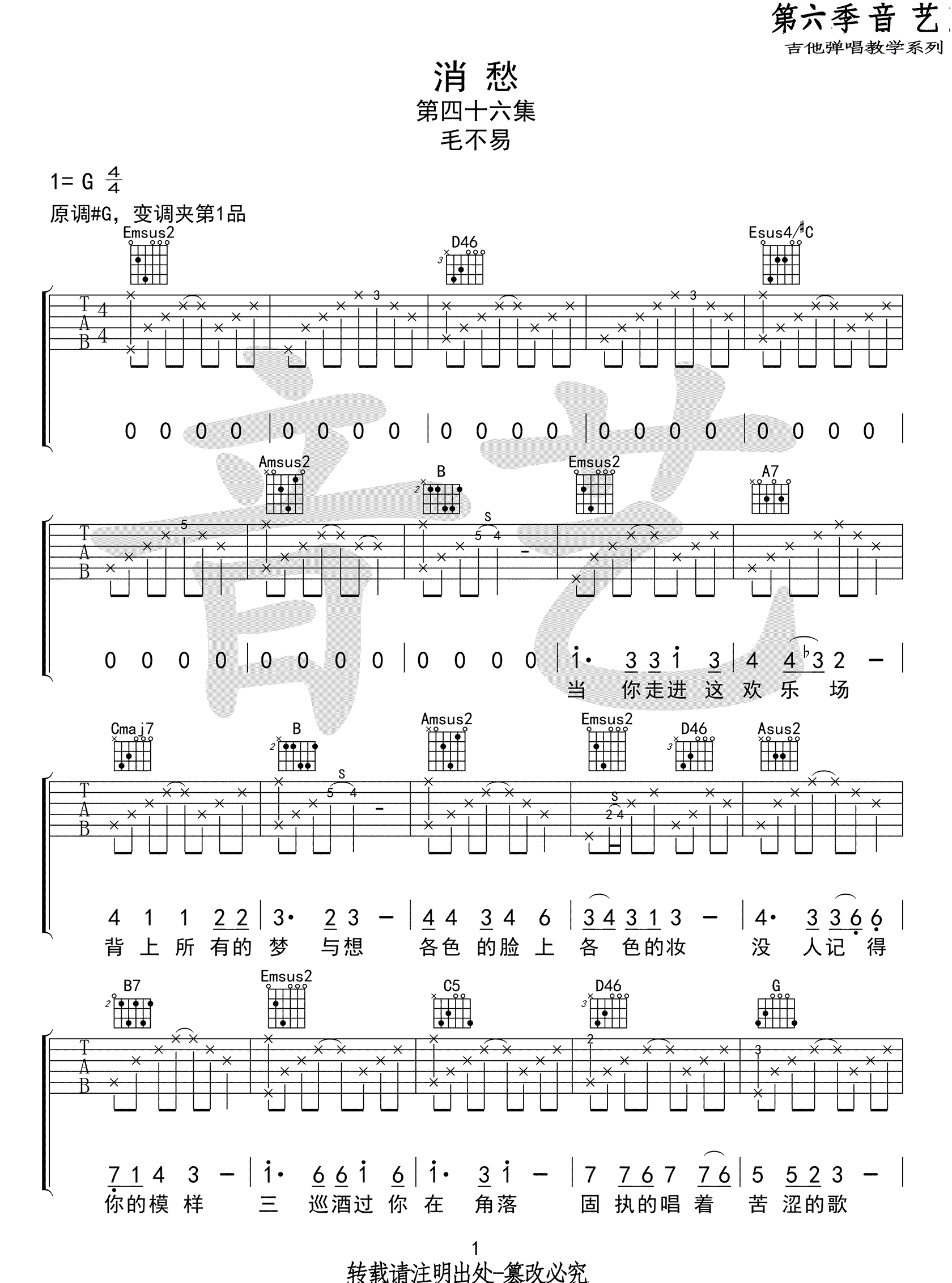 《消愁吉他谱》毛不易_G调六线谱_吉他专家制谱