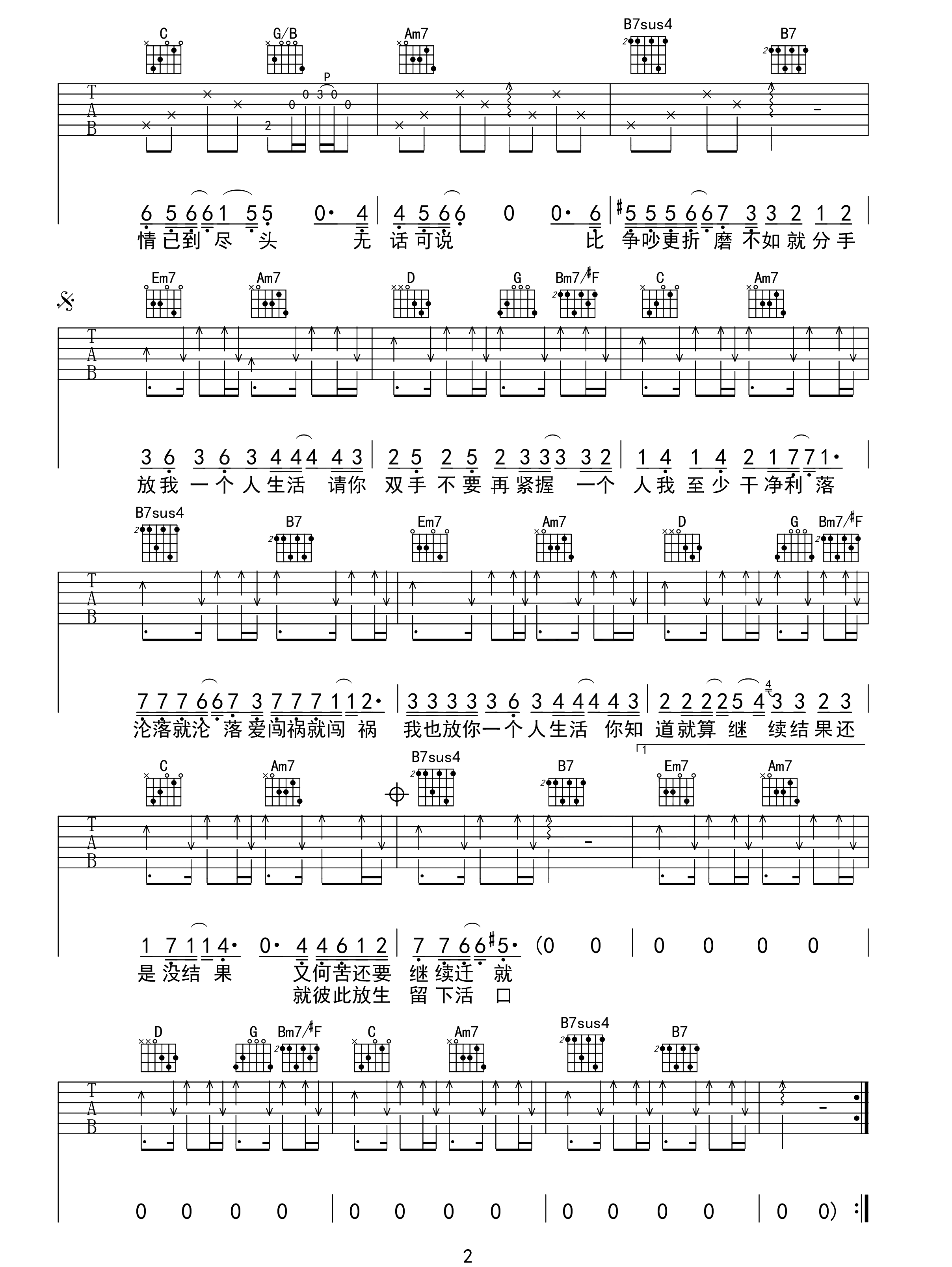 《放生吉他谱》范逸臣_G调六线谱_网络转载制谱