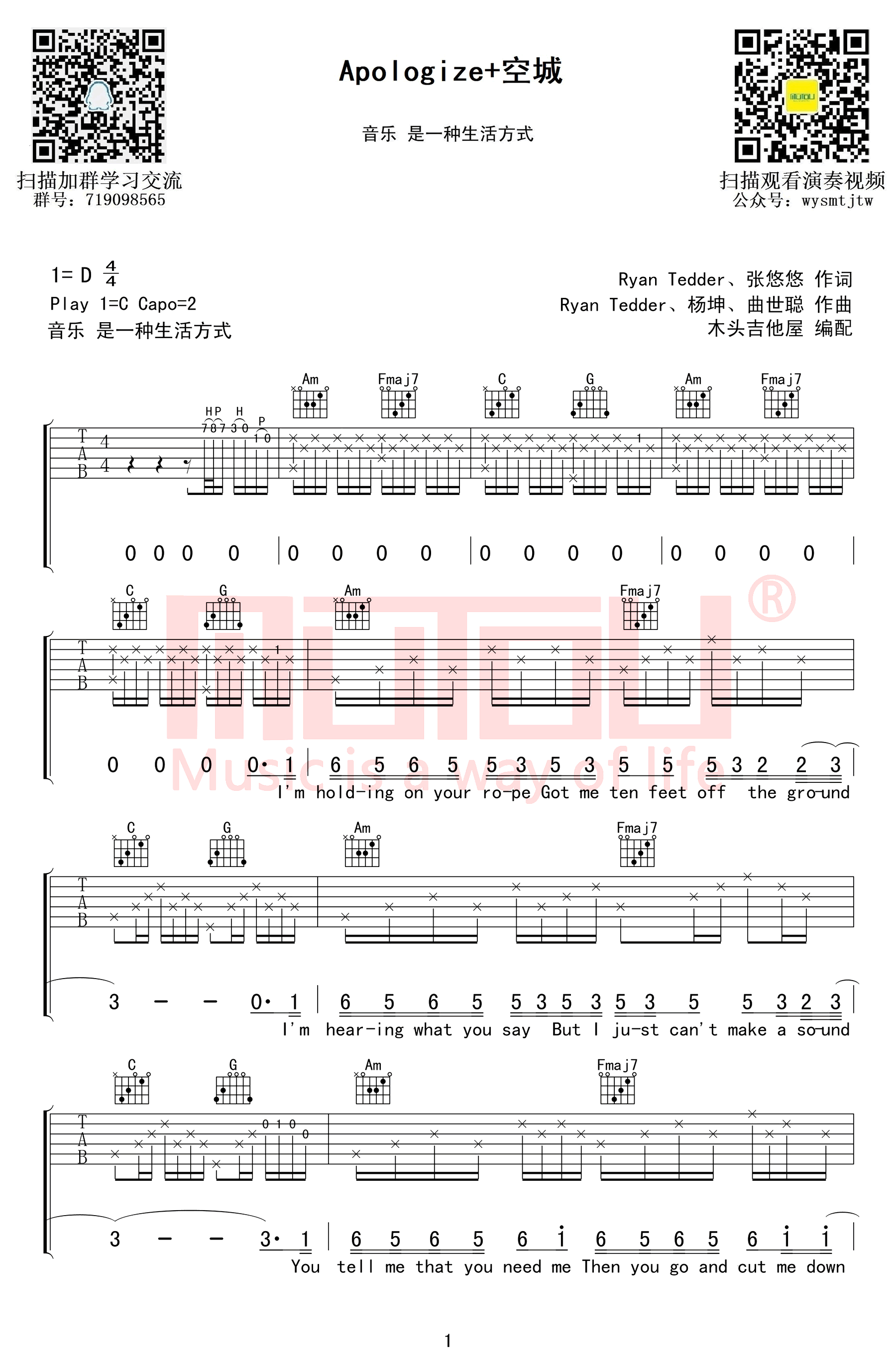 《空城吉他谱》候锦尧_C调六线谱_木头吉他屋制谱