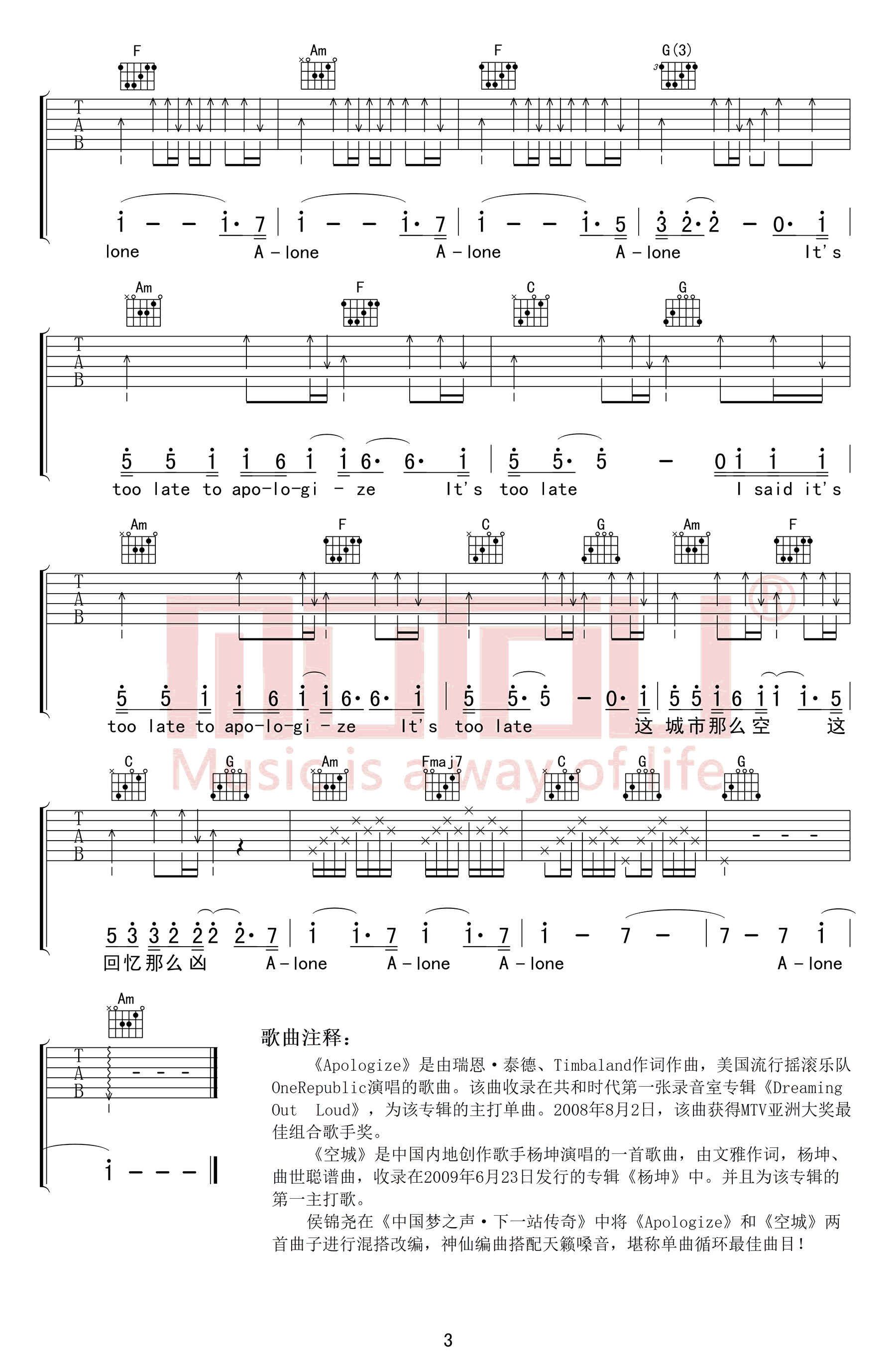 《空城吉他谱》候锦尧_C调六线谱_木头吉他屋制谱