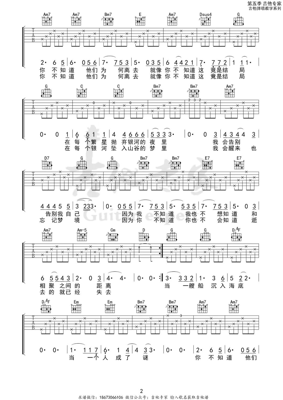 《后会无期吉他谱》邓紫棋_G调六线谱_吉他专家制谱