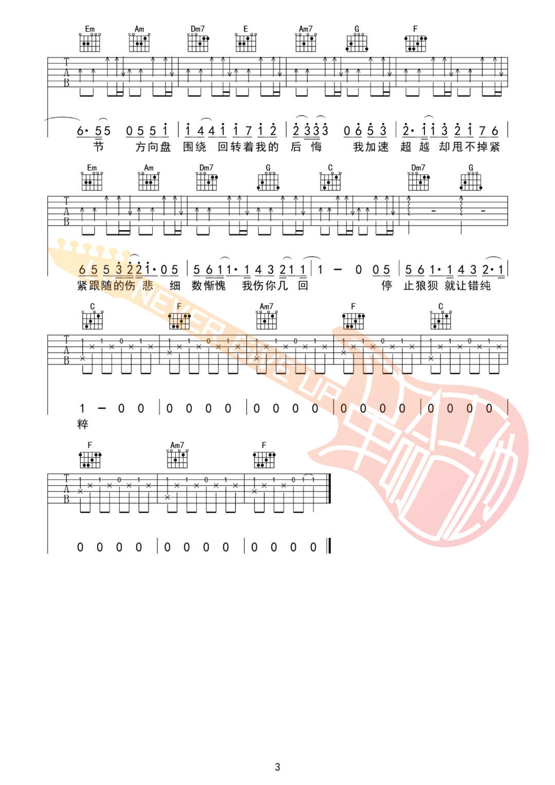 《一路向北吉他谱》周杰伦_C调六线谱_革命吉他制谱