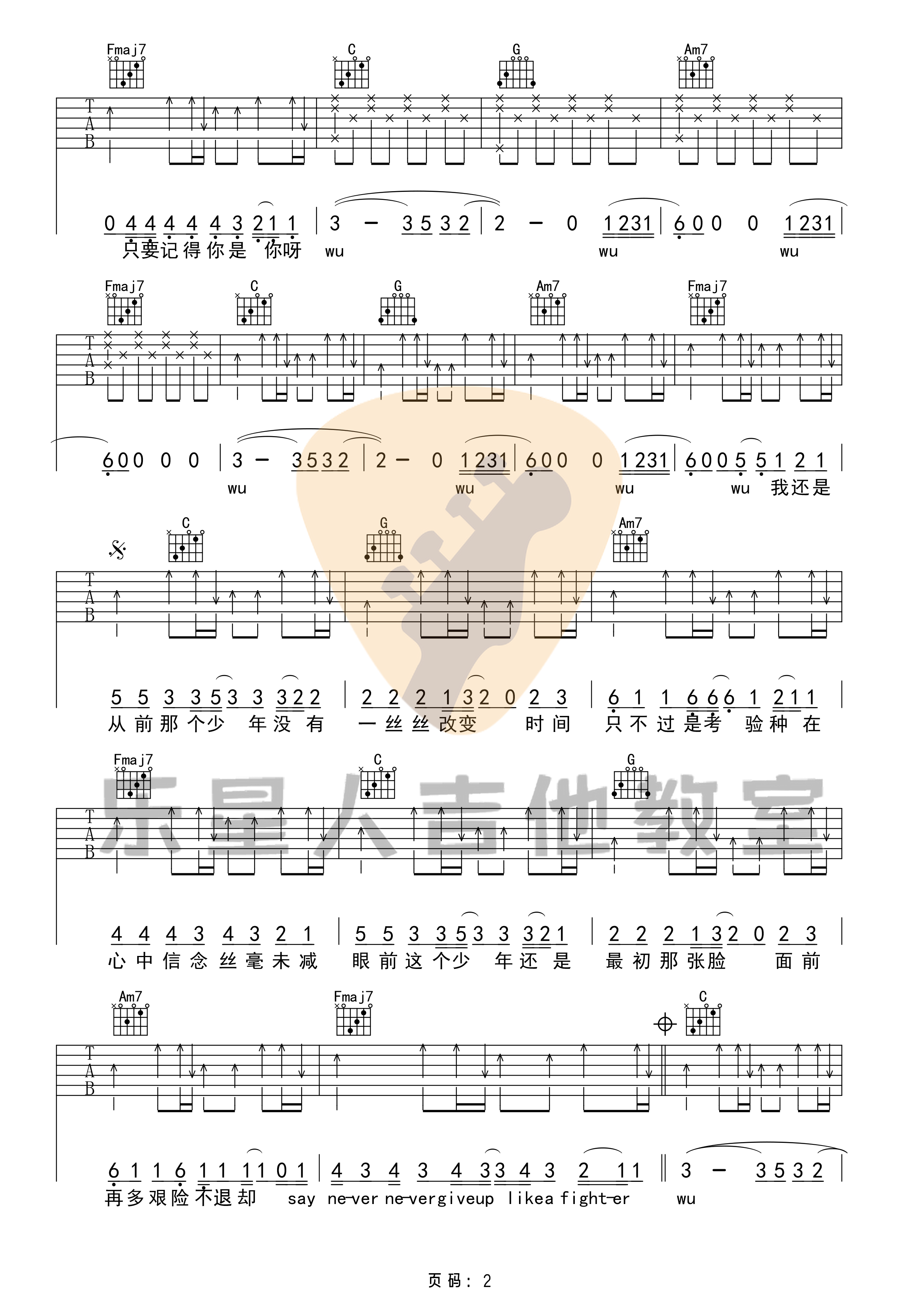 《少年吉他谱》梦然_C调六线谱_乐星人吉他教室制谱