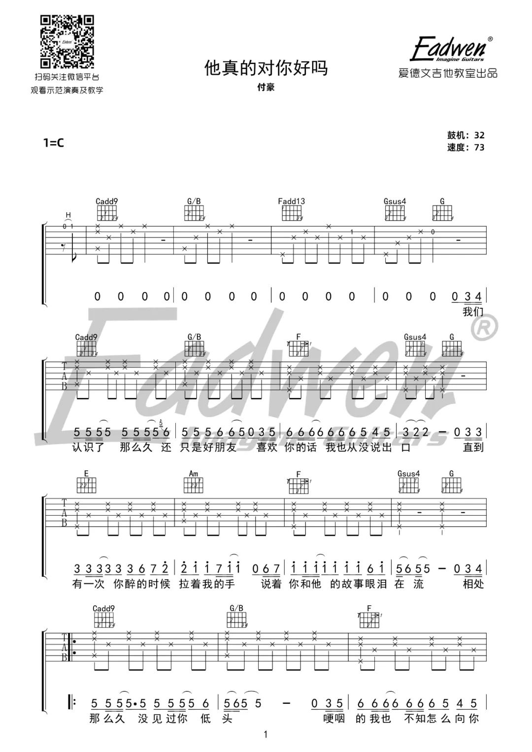 《他真的对你好吗吉他谱》付豪_C调六线谱_爱德文吉他教室制谱