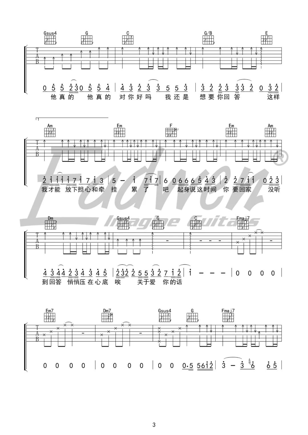 《他真的对你好吗吉他谱》付豪_C调六线谱_爱德文吉他教室制谱