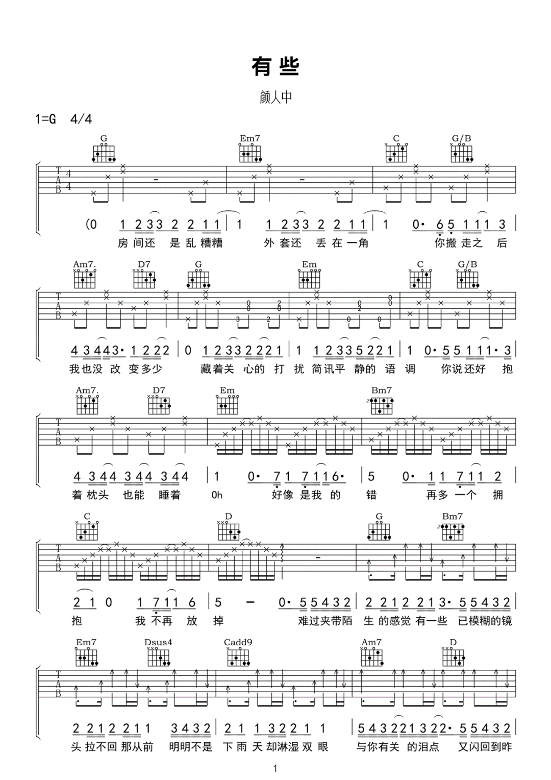 《有些吉他谱》颜人中_G调六线谱_网络转载制谱