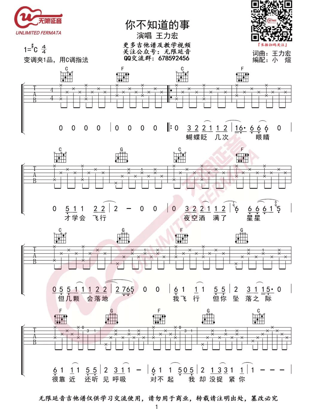《你不知道的事吉他谱》王力宏_C调六线谱_无限延音制谱