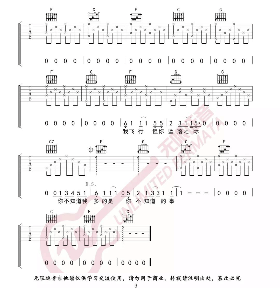 《你不知道的事吉他谱》王力宏_C调六线谱_无限延音制谱