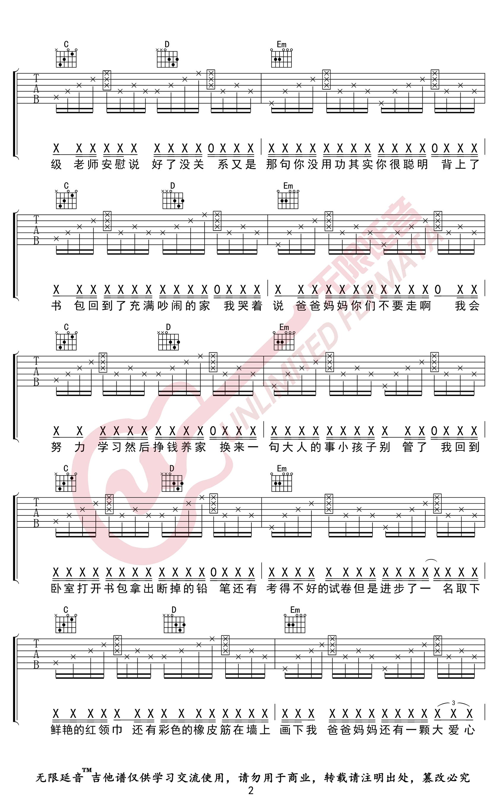 《MOM吉他谱》蜡笔小心_G调六线谱_无限延音制谱